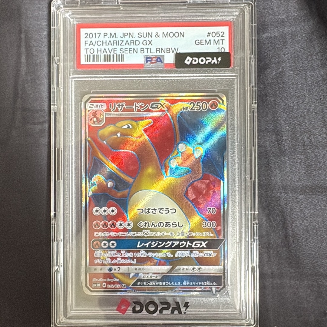リザードンGX SR[SM3H 052/051](拡張パック「闘う虹を見たか」)通販