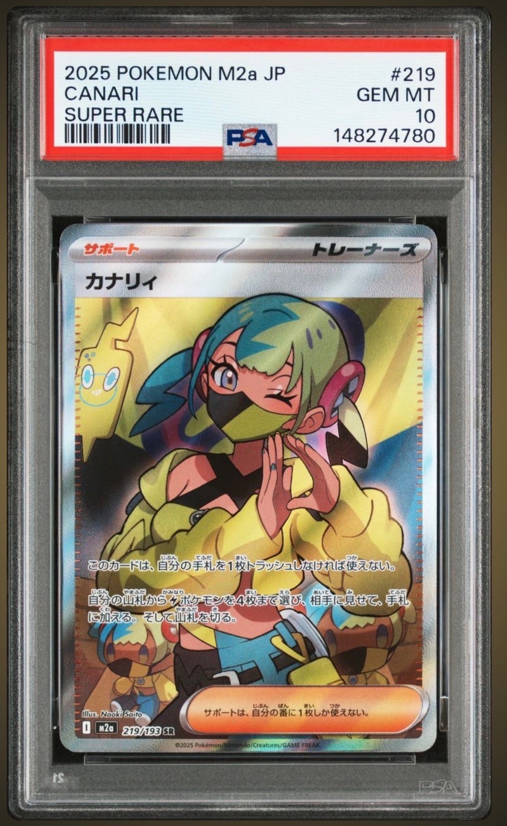カナリィ SR [M2a 219/193](ハイクラスパック「MEGAドリームex」)
