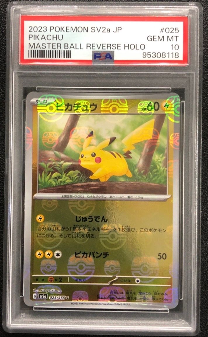 ピカチュウ C: マスターボールミラー (マスボピカチュウ) [SV2a 025/165](強化拡張パック「ポケモンカード151」)