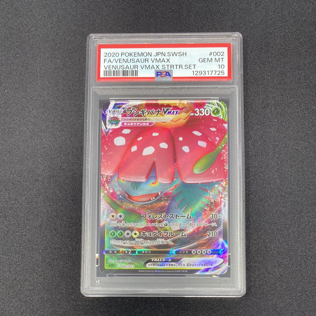 フシギバナVMAX [SEF 002/021](スターターセットVMAX「フシギバナ」)