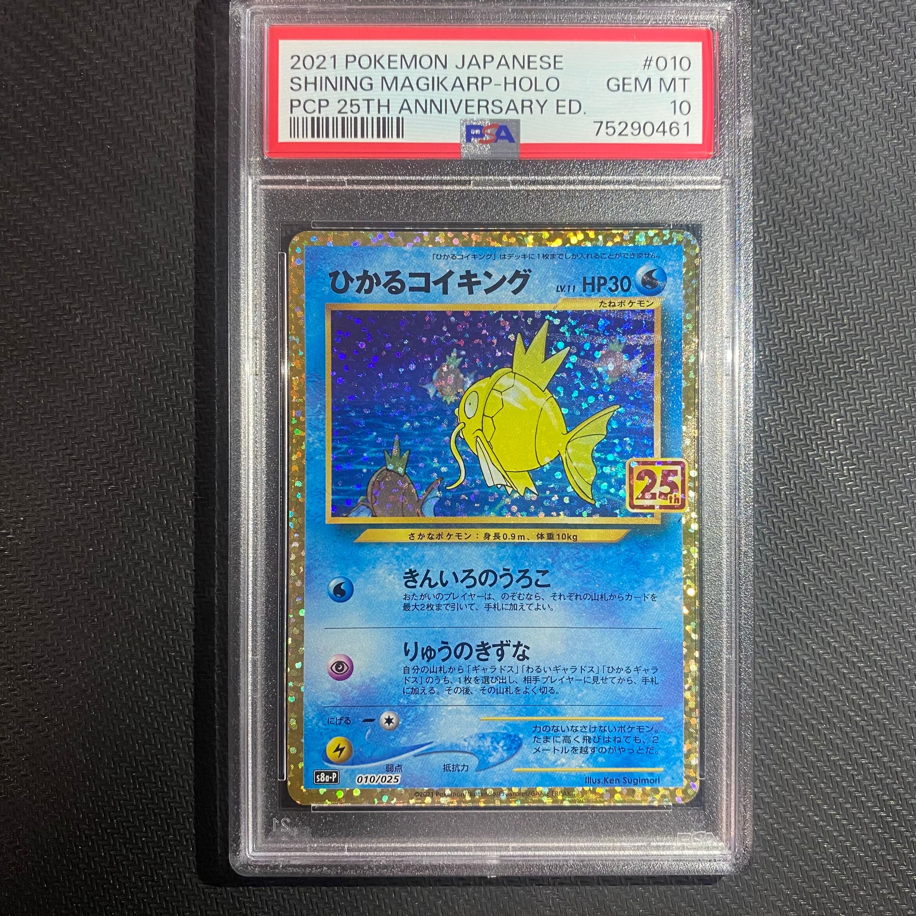 ひかるコイキング: プロモ[S8a-P 010/025](プロモカードパック 25th ANNIVERSARY edition)