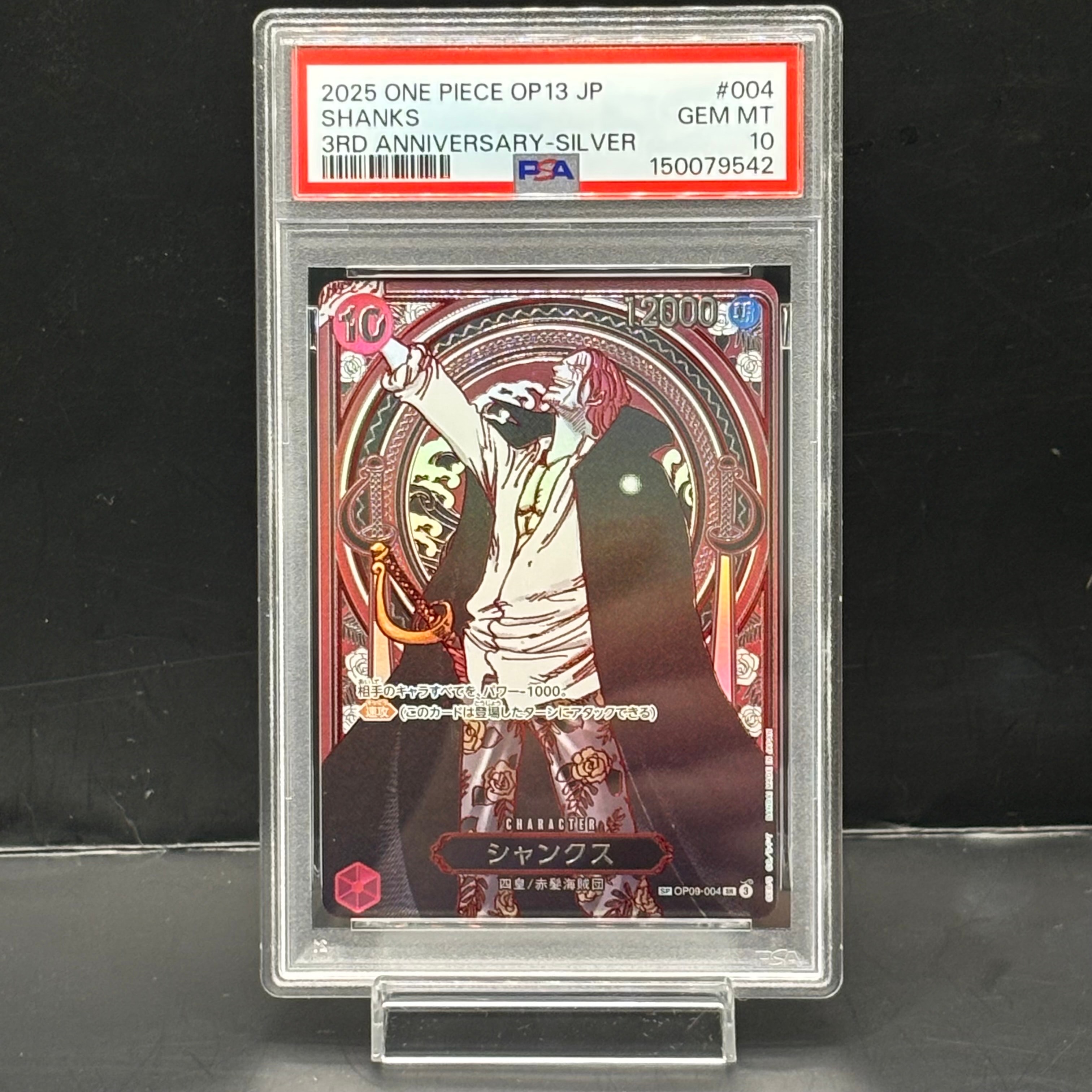 PSA10】シャンクス：金背景 SR-SPC :3周年スペシャルカード [OP09-004