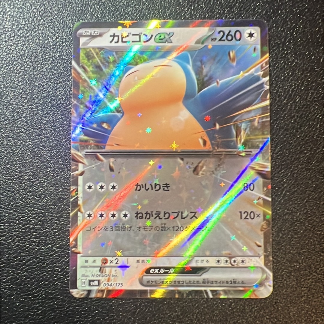 カビゴンex [SVM 094/175](スタートデッキ「Generations」)通販・買取
