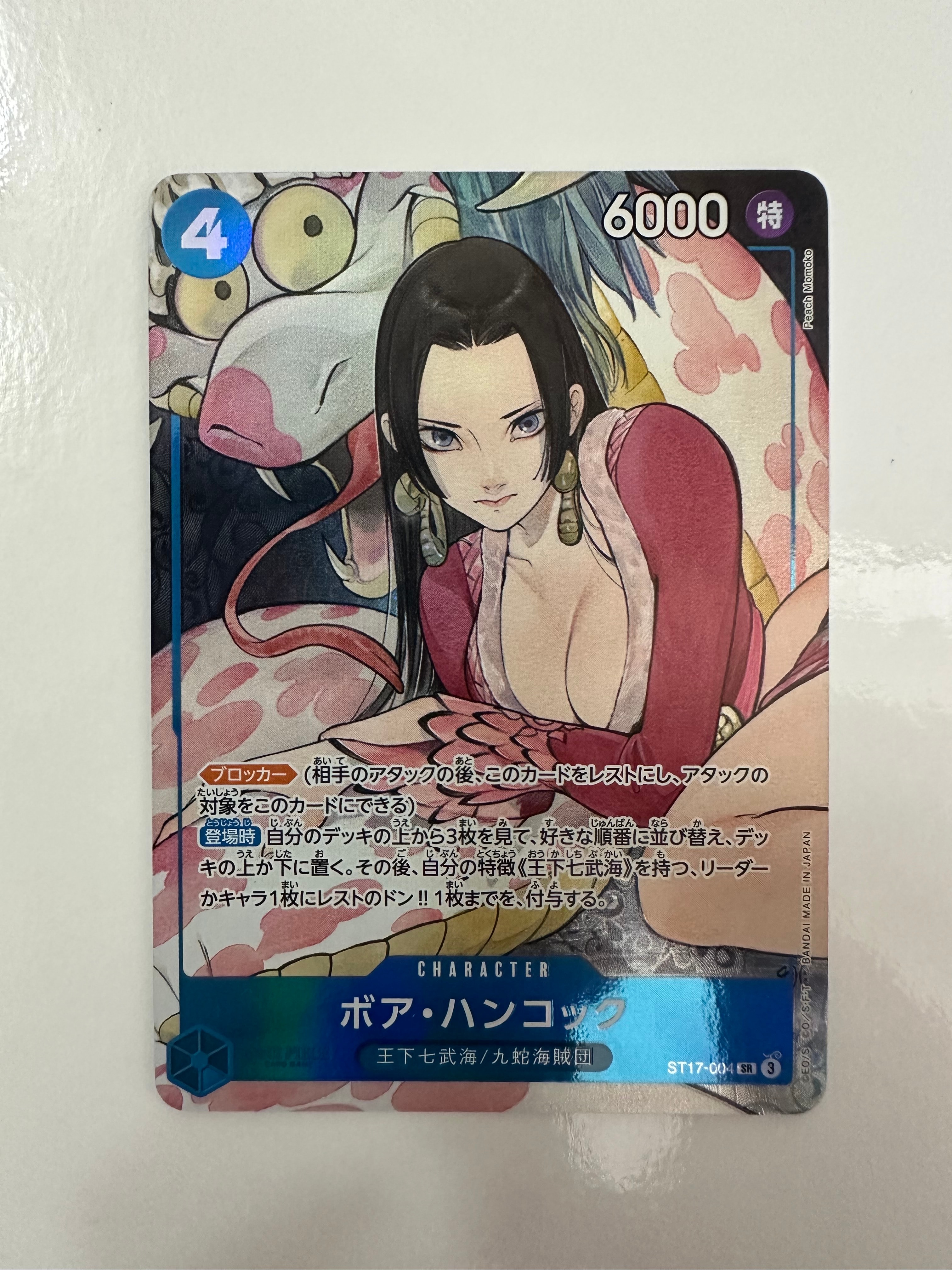 ボア・ハンコック UC [OP02-059] (プロモーションカードセット2)の新品