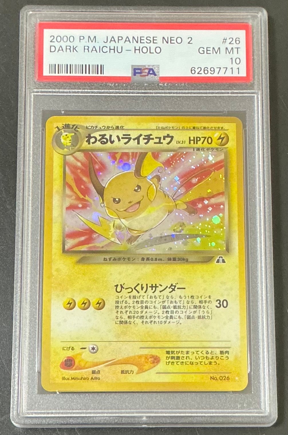 わるいライチュウ ☆ : 旧裏 [neo2 No.026](ポケモンカード★neo 拡張パック「遺跡をこえて...」)