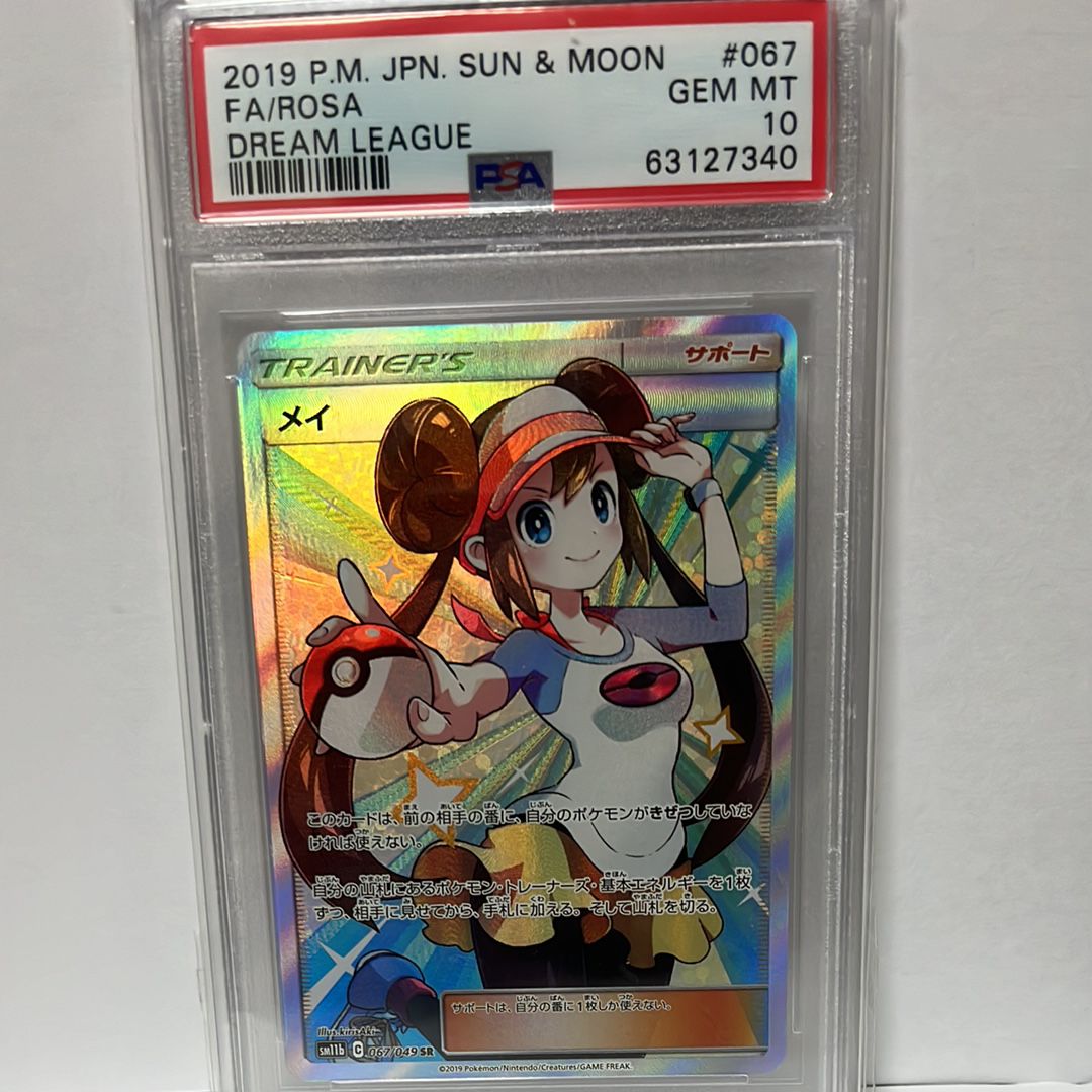 メイ SR[SM11b 067/049](強化拡張パック「ドリームリーグ」)