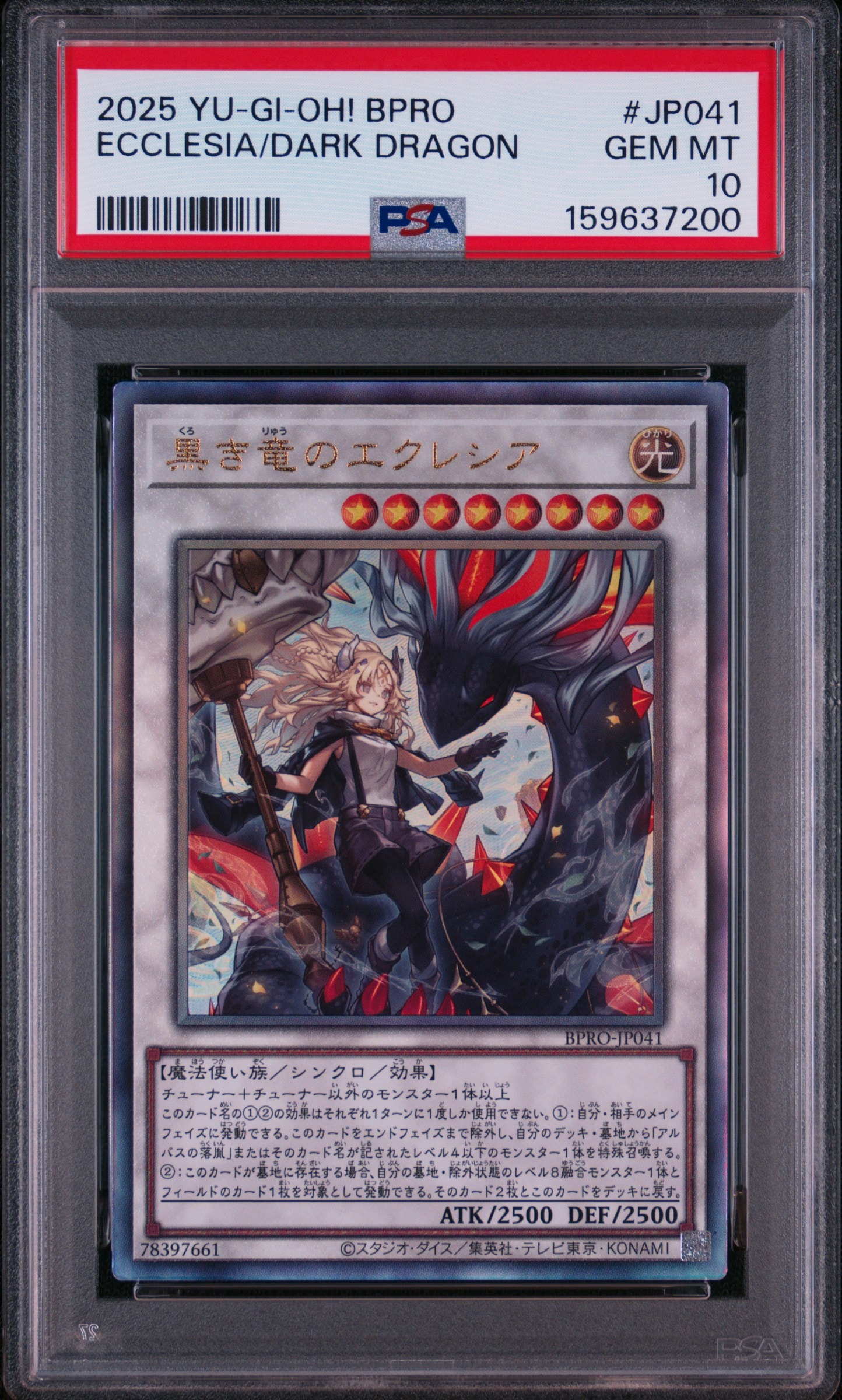 黒き竜のエクレシア UL [BPRO-JP041](バースト・プロトコル)