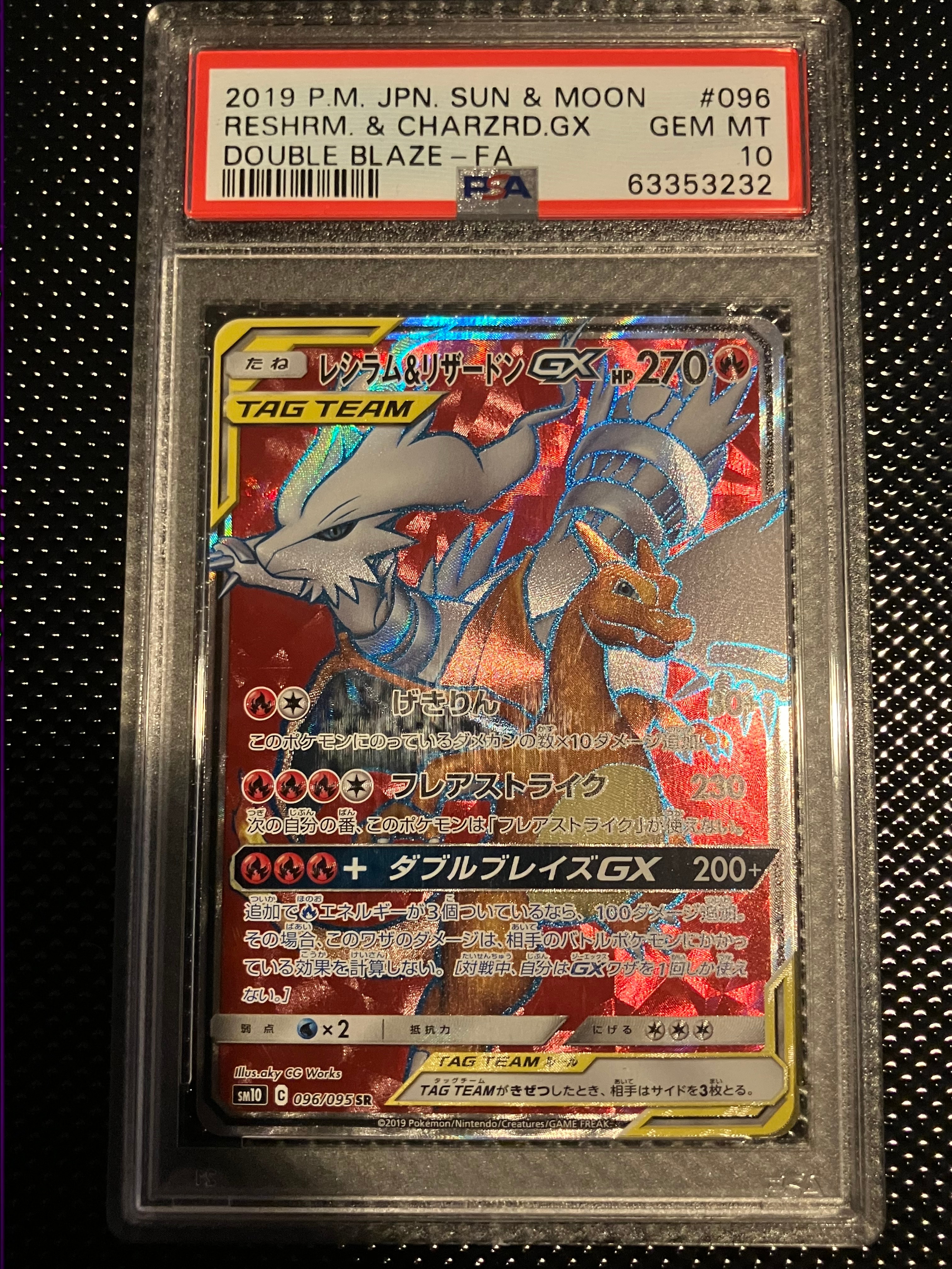 レシラム&リザードンGX SR[SM10 096/095](拡張パック「ダブルブレイズ