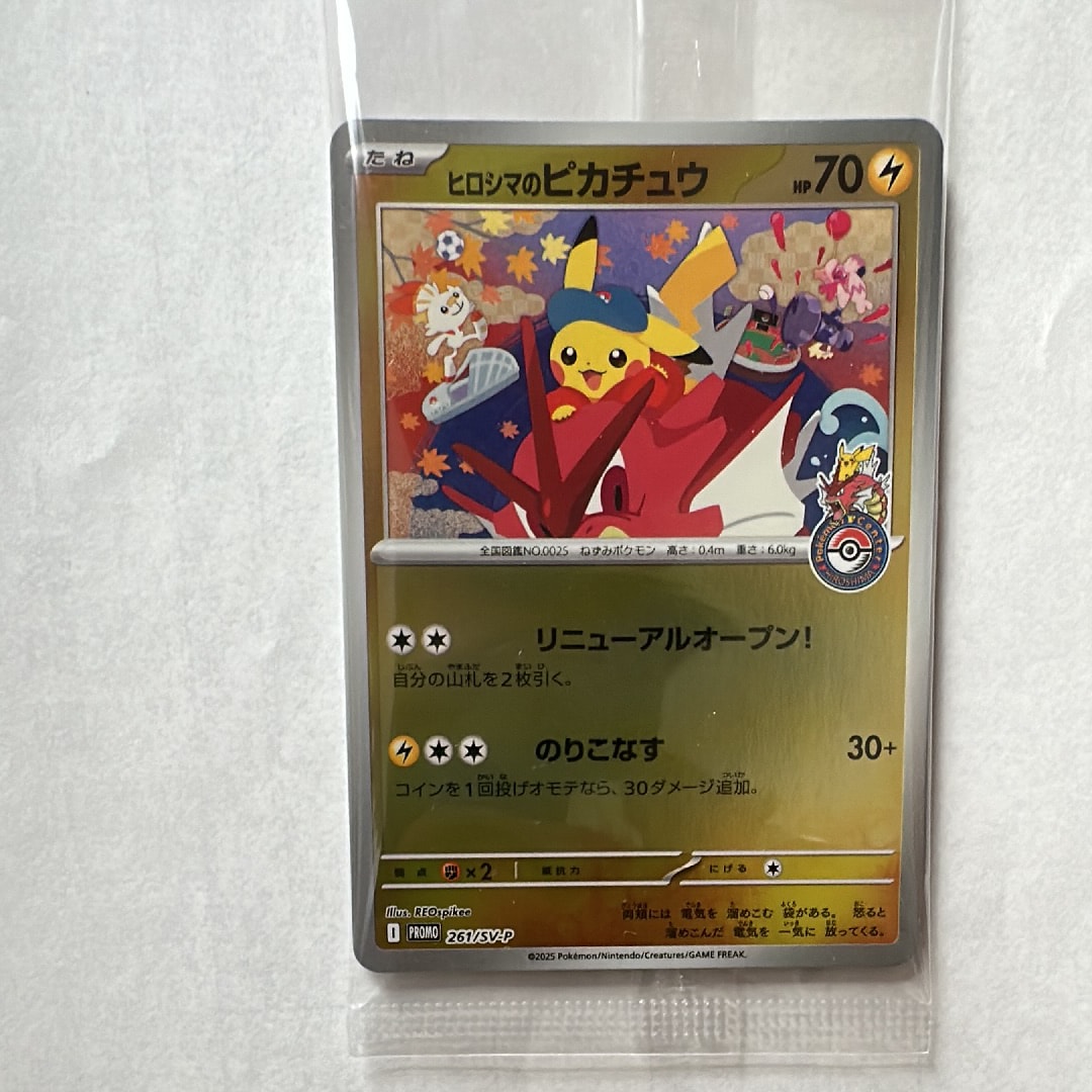 状態A】ヒロシマのピカチュウ P [SV-P 261](スペシャルBOX「ポケモン