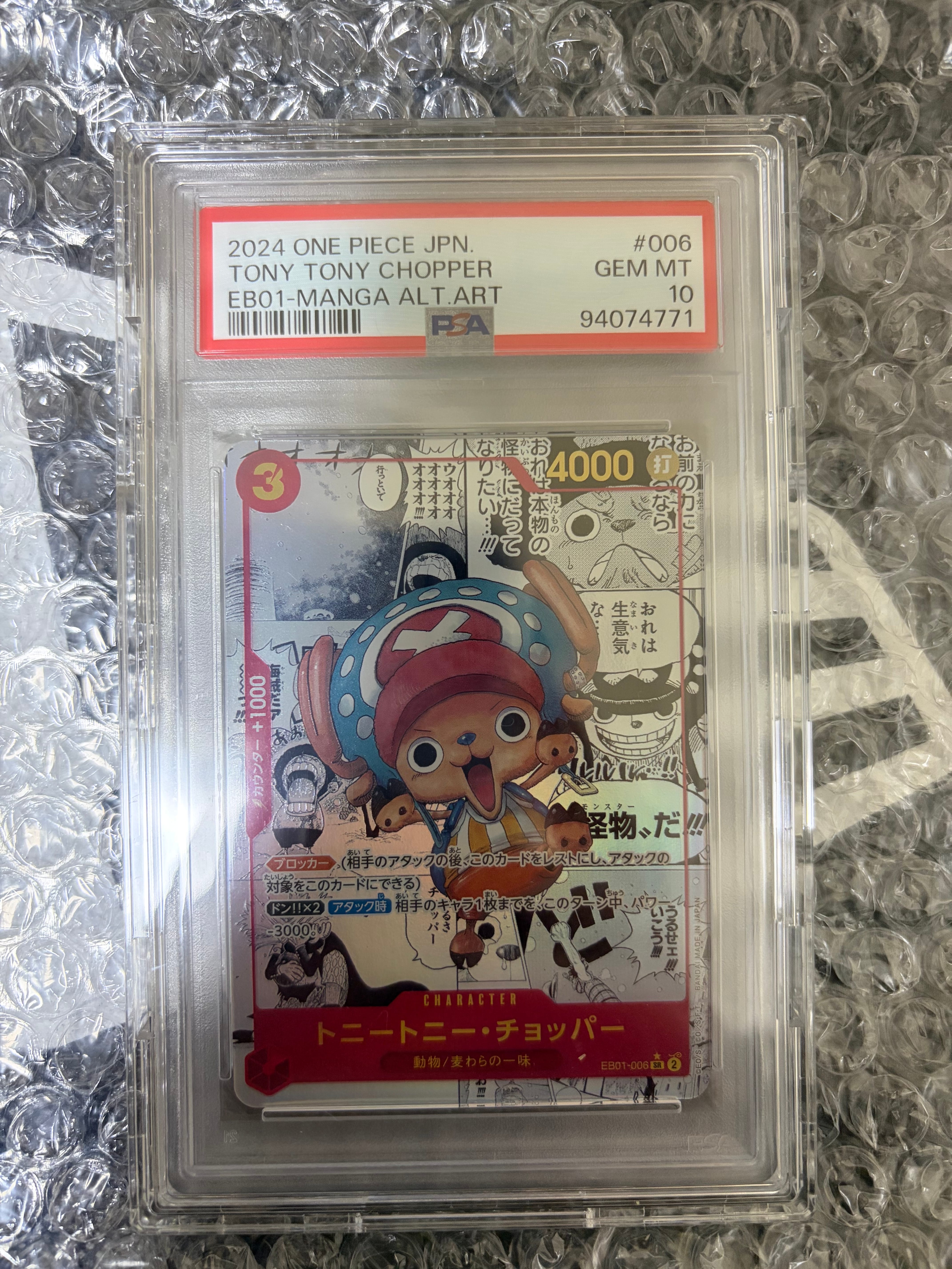トニートニー・チョッパー SR-SP (コミパラ) :カウンター +1000文字白色 [EB01-006](エクストラブースター「メモリアルコレクション」)
