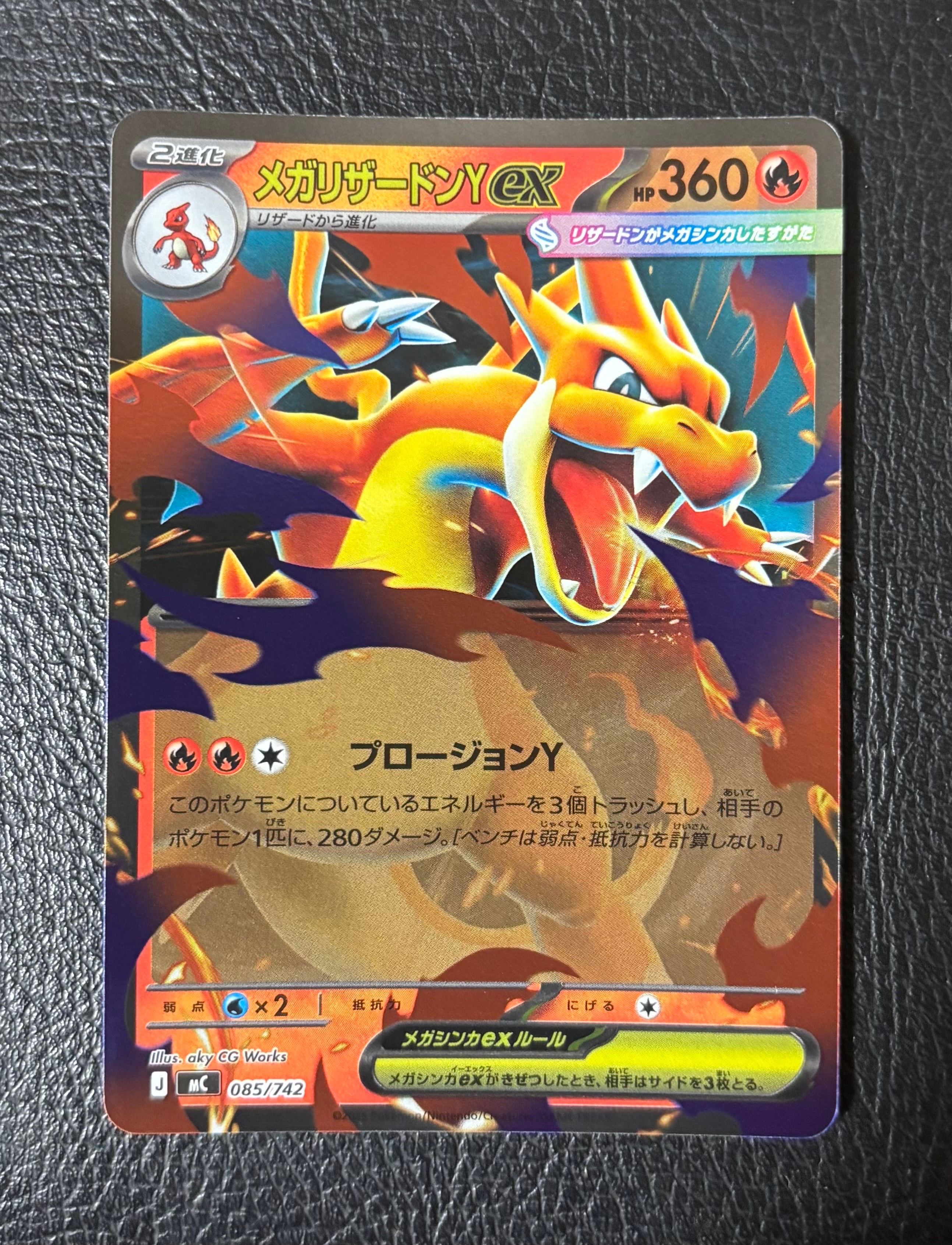 メガリザードンYex :ミラー [MC 085/742](スタートデッキ100「バトルコレクション」)