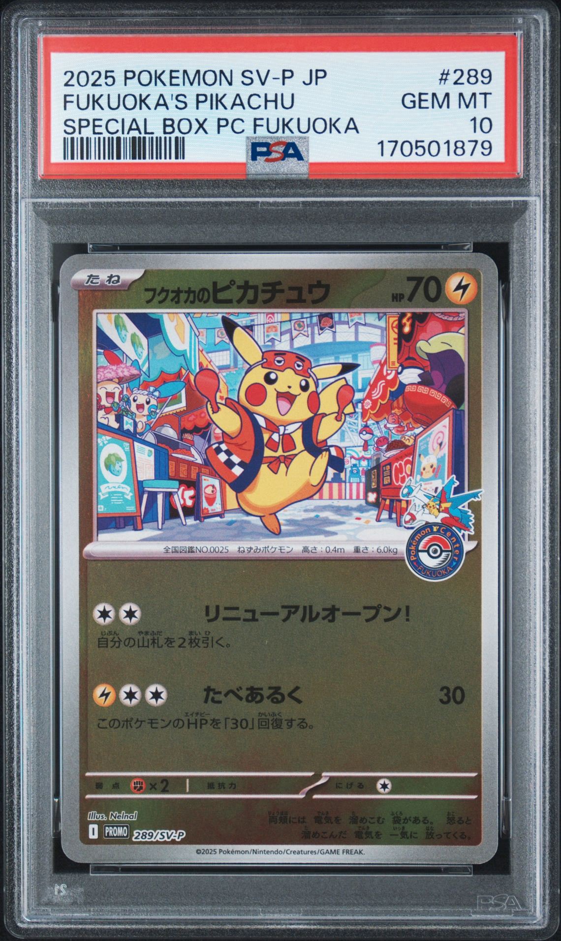 フクオカのピカチュウ P [SV-P 289](スペシャルBOX「ポケモンセンターフクオカ」)
