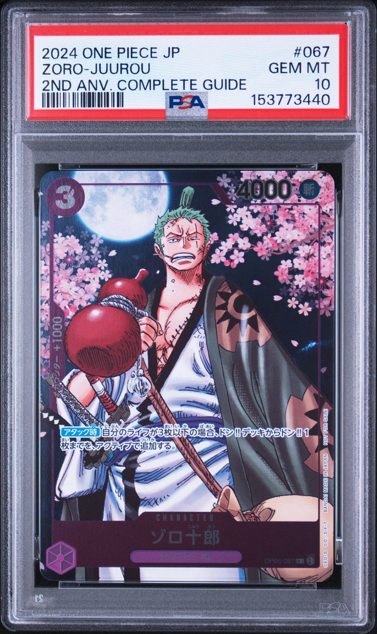 ゾロ十郎 R [OP05-067](プロモーションカード「ONE PIECE CARD GAME
