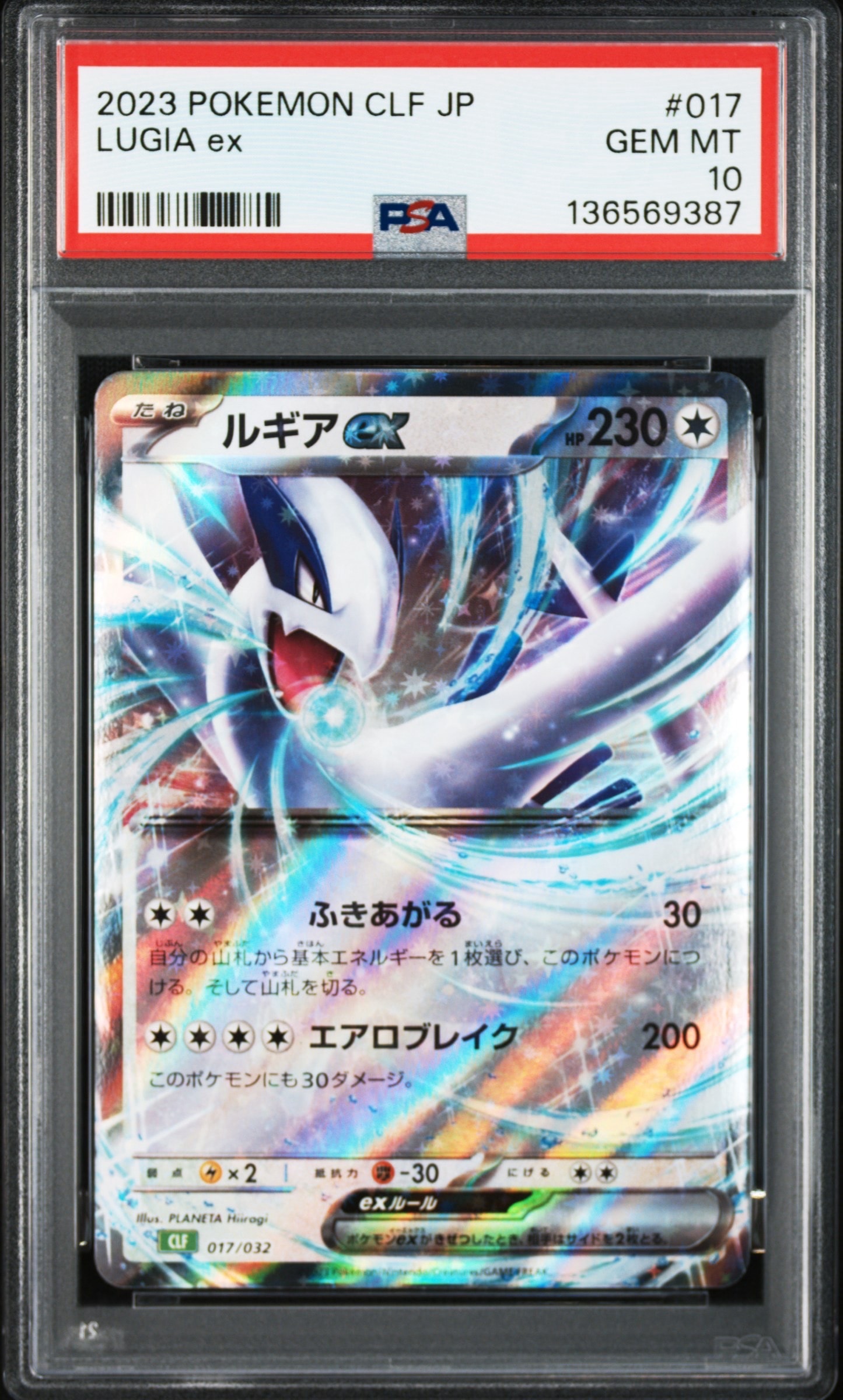 ルギアex [CLF 017/032](ポケモンカードゲーム Classic)