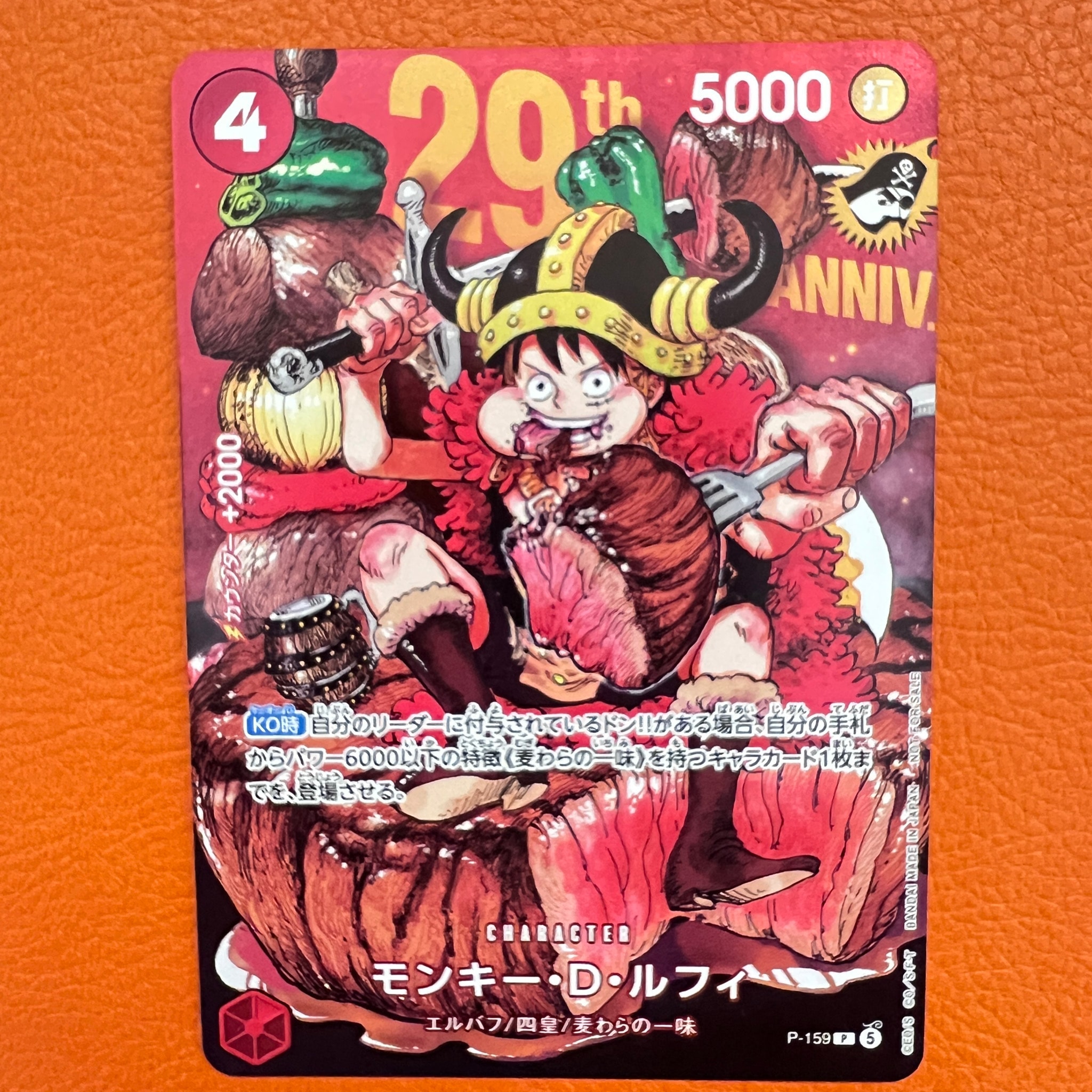 モンキー・D・ルフィ P :通常版 [P-159](プロモーションカード「週刊少年ジャンプ2026年33号付録」)