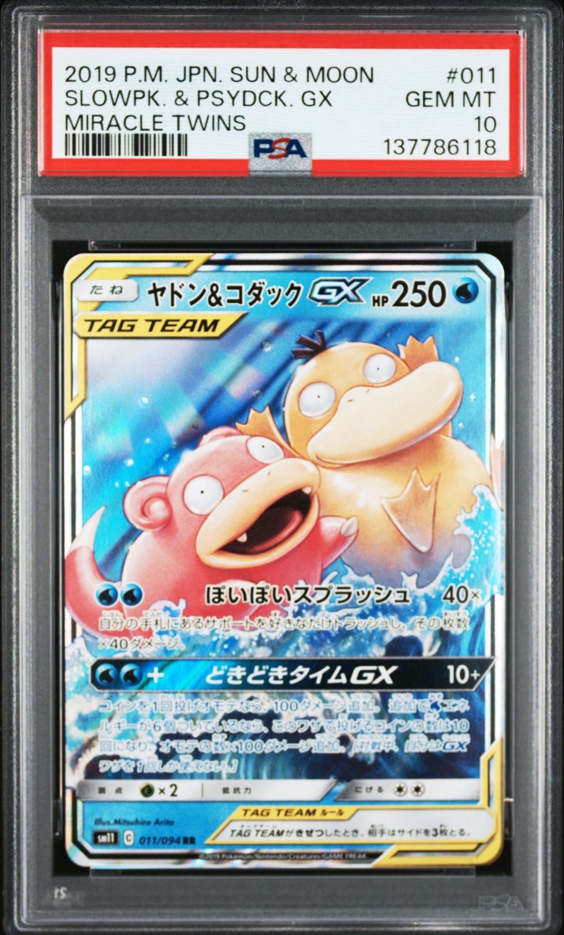 ヤドン&コダックGX RR SM11 ミラクルツイン 011/094 ＰＳＡ10 ヤドン&コダックGX RR SM11 ミラクルツイン 011/094 - メルカリ