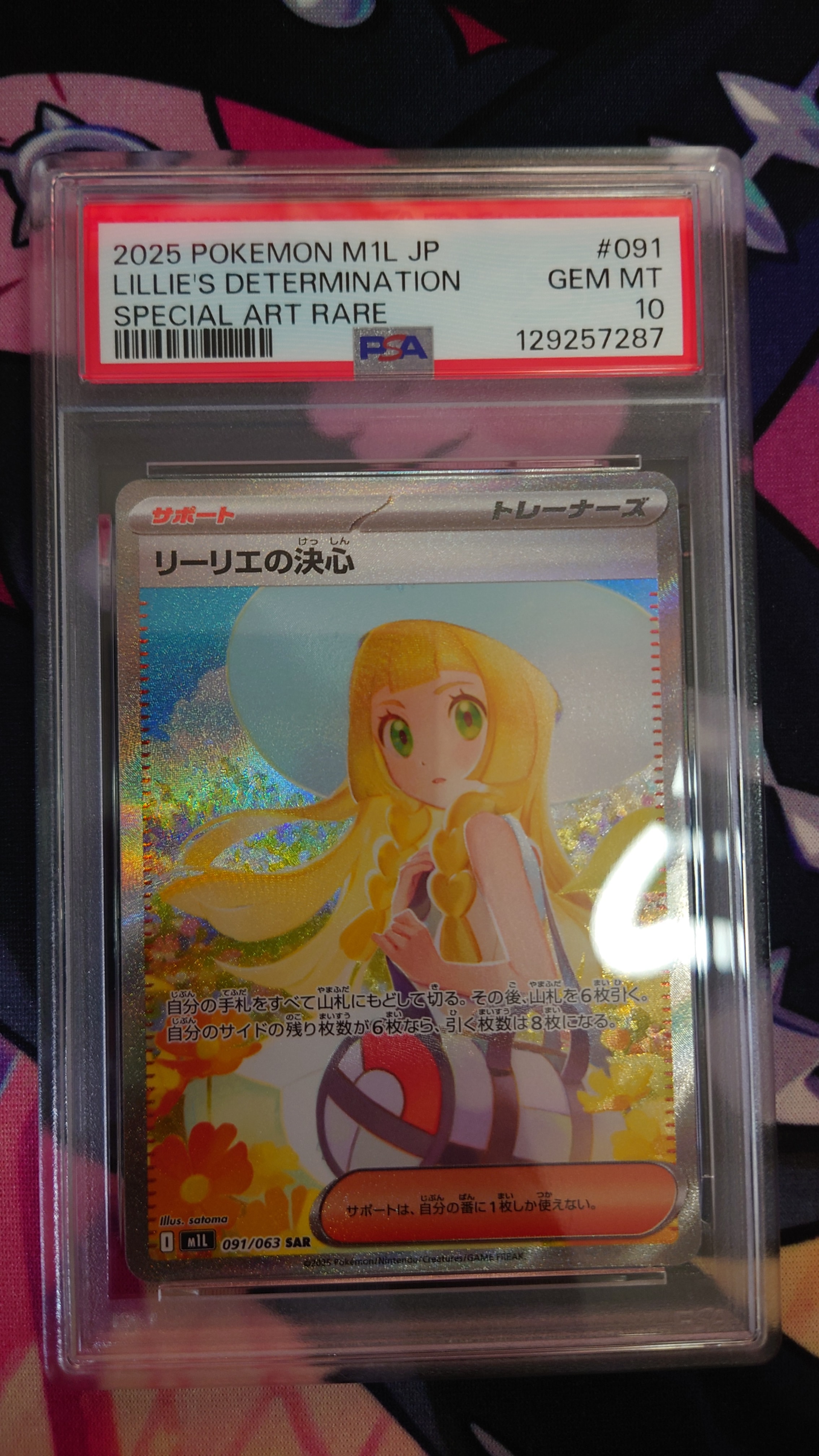 リーリエの決心 SAR [M1L 091/063](拡張パック「メガブレイブ」)