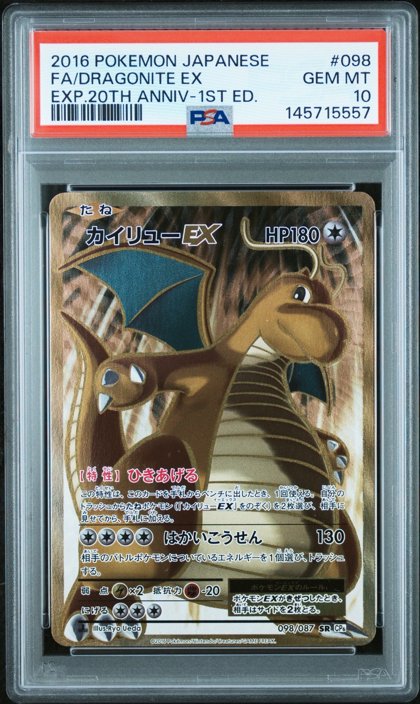 カイリューEX SR :1ED [CP6 098/087](コンセプトパック「ポケットモンスターカードゲーム 拡張パック 20th Anniversary」)