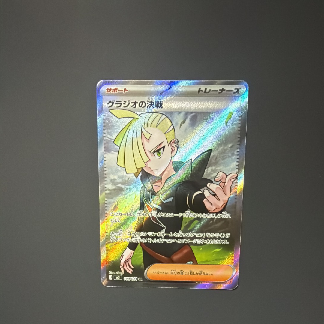グラジオの決戦 SR [M5 109/081](拡張パック「アビスアイ」)