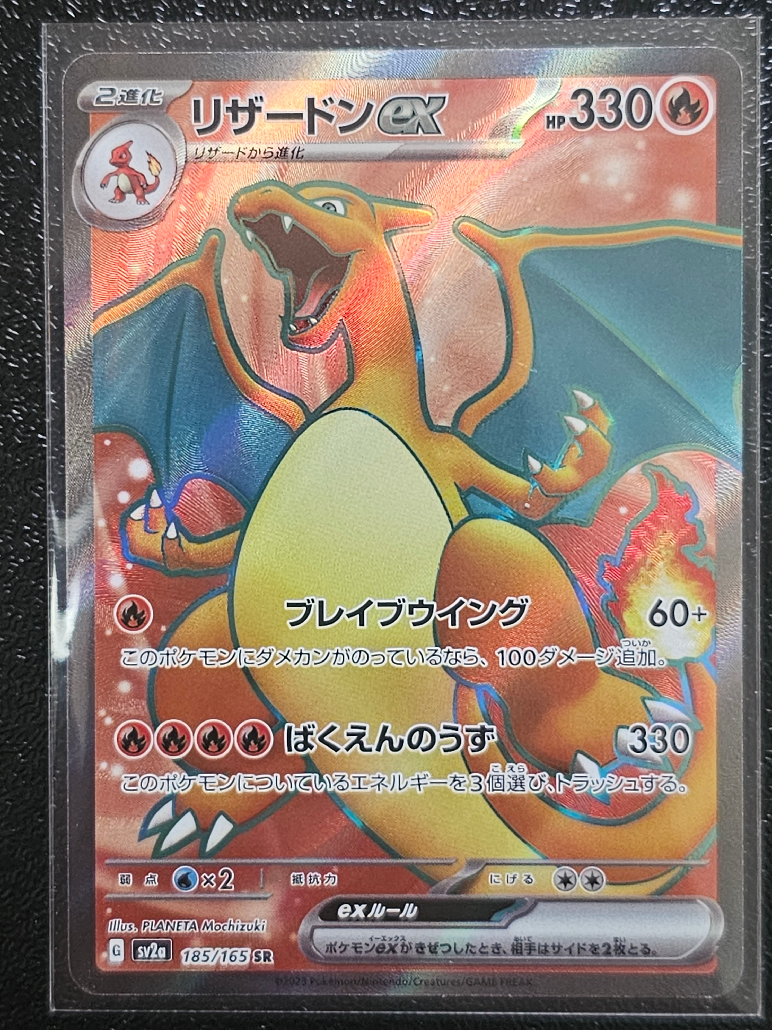 リザードンex SR[SV2a 185/165](強化拡張パック「ポケモンカード151」)