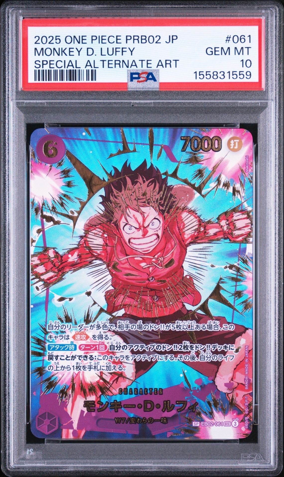 モンキー・D・ルフィ SEC-SPC [EB02-061](プレミアムブースター「ONE PIECE CARD THE BEST vol.2」)