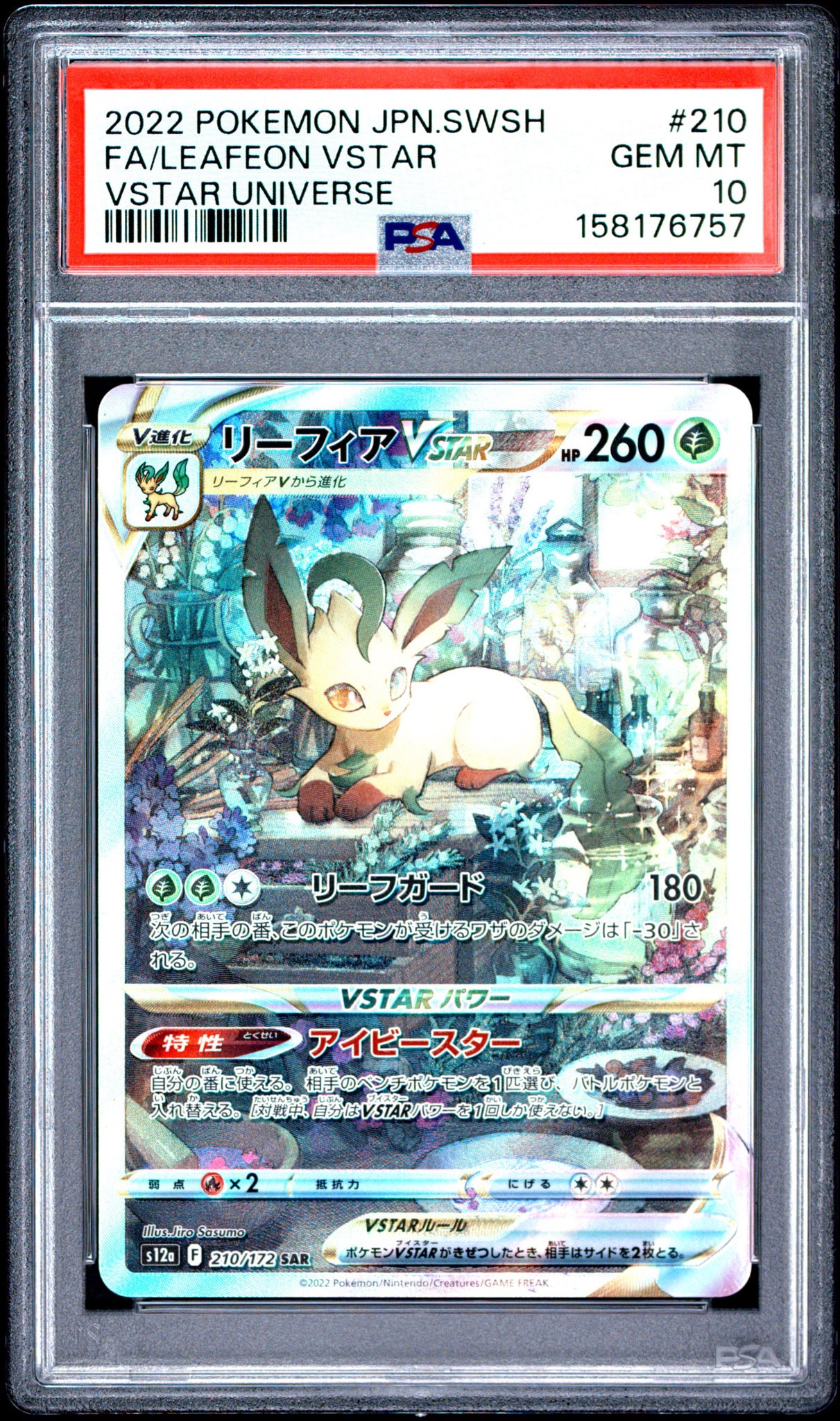 リーフィアVSTAR SAR[s12a 210/172](ハイクラスパック「VSTARユニバース」)