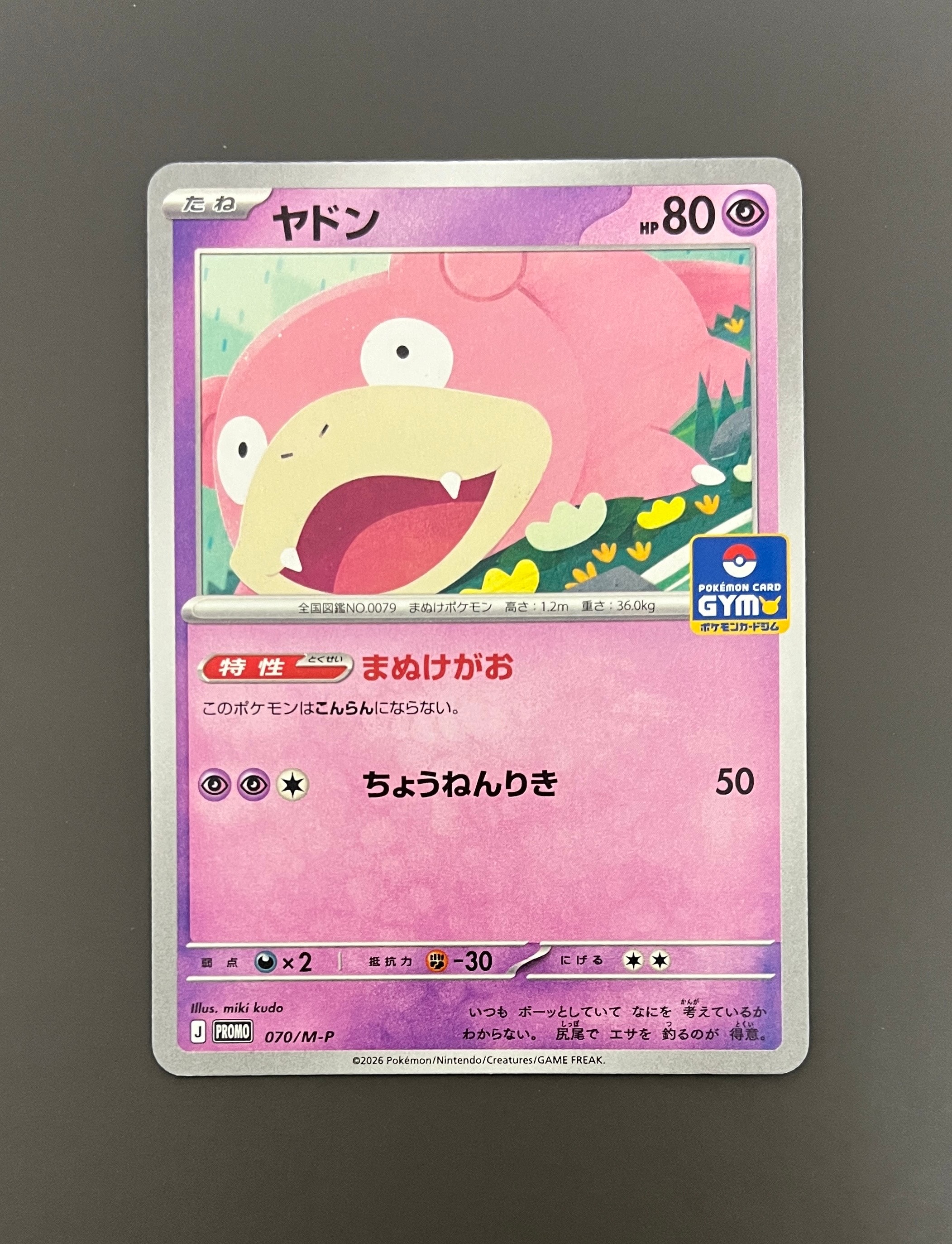状態B】ヤドン P [M-P 070](ポケモンカードゲームMEGA「プロモカード