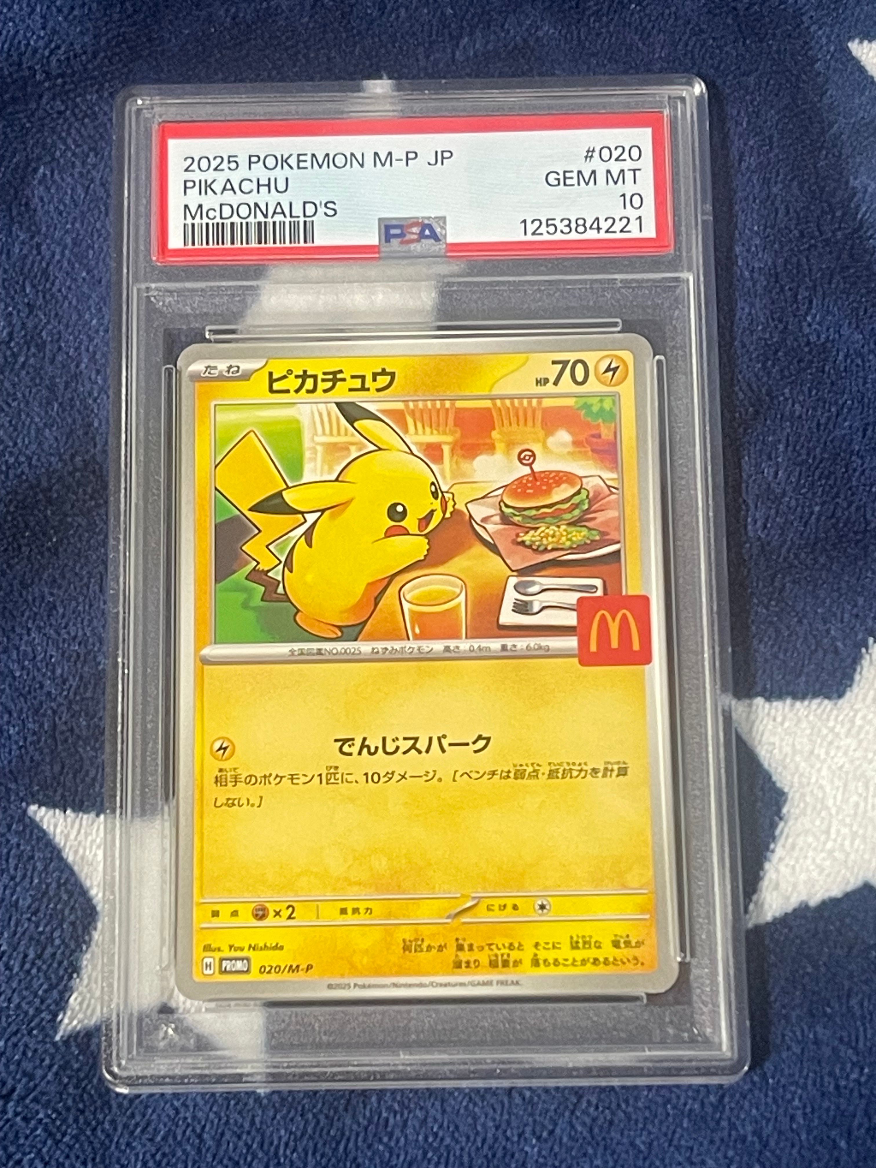 ピカチュウ P [M-P 020](プロモカードパック「マクドナルド ハッピーセット2025」)