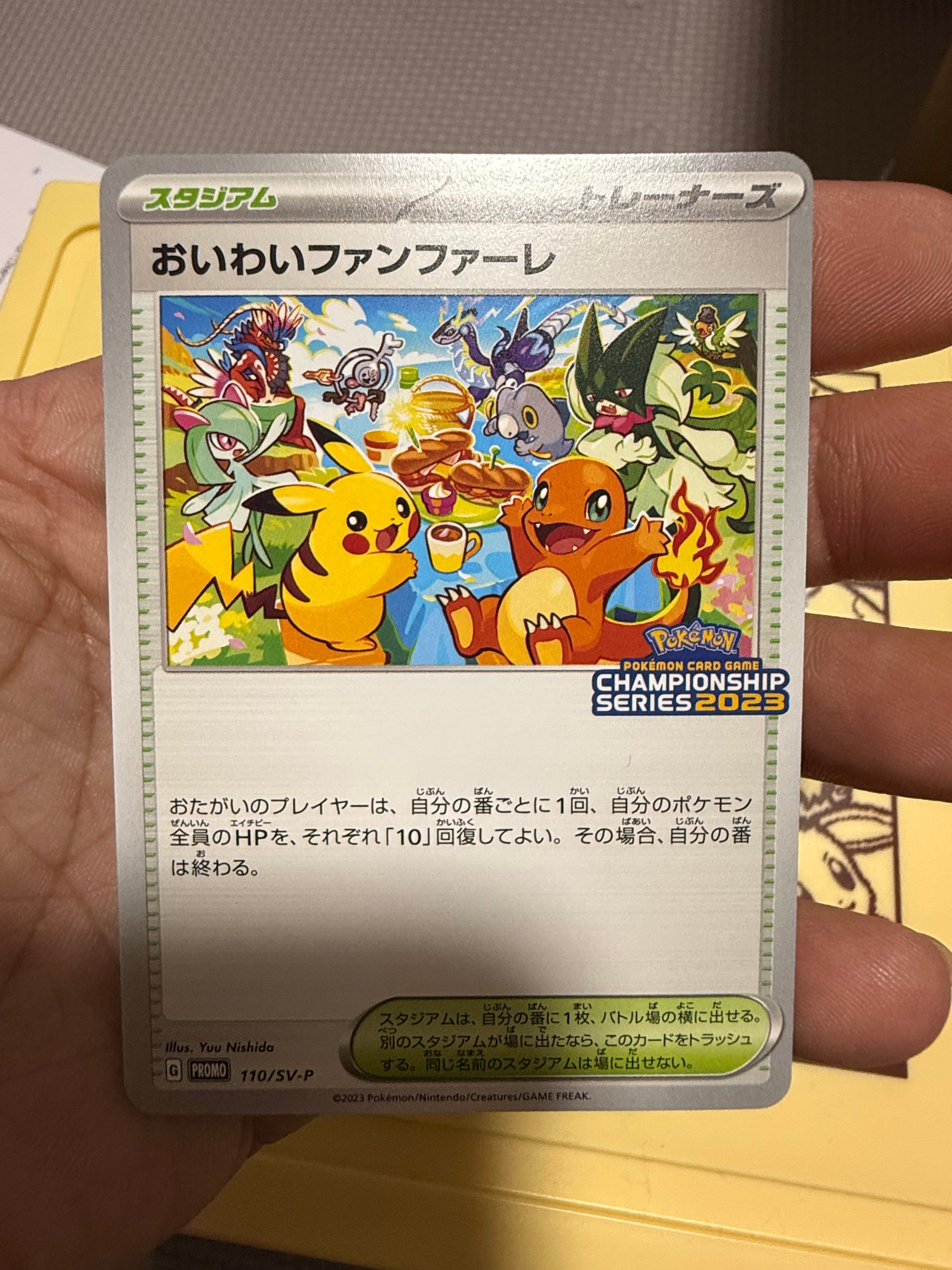 おいわいファンファーレ: プロモ P [SV-P 110](プロモーションカード「SV-P」2023)