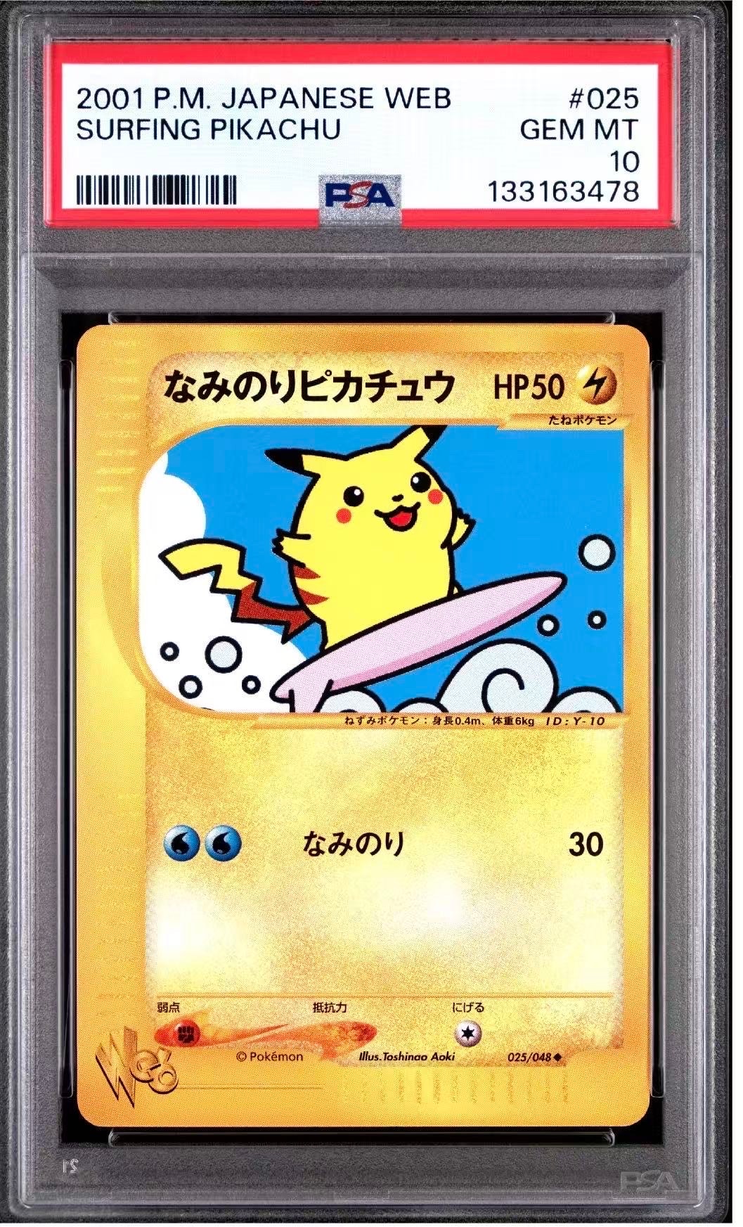 なみのりピカチュウ ◇ [web 025/048](ポケモンカード☆web)の新品
