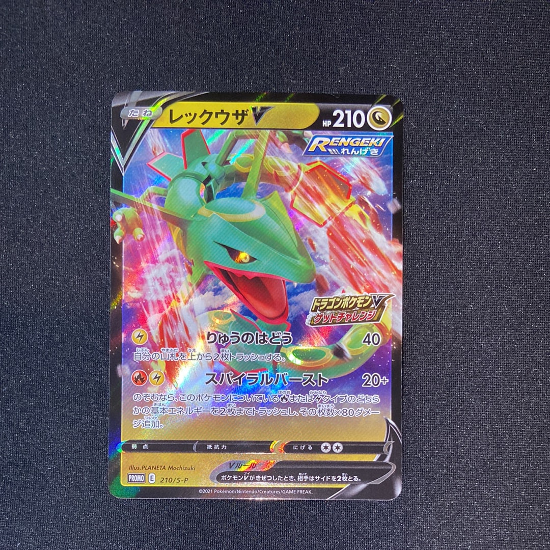 PSA10】レックウザV: プロモ P [S-P 210](プロモーションカード「S-P