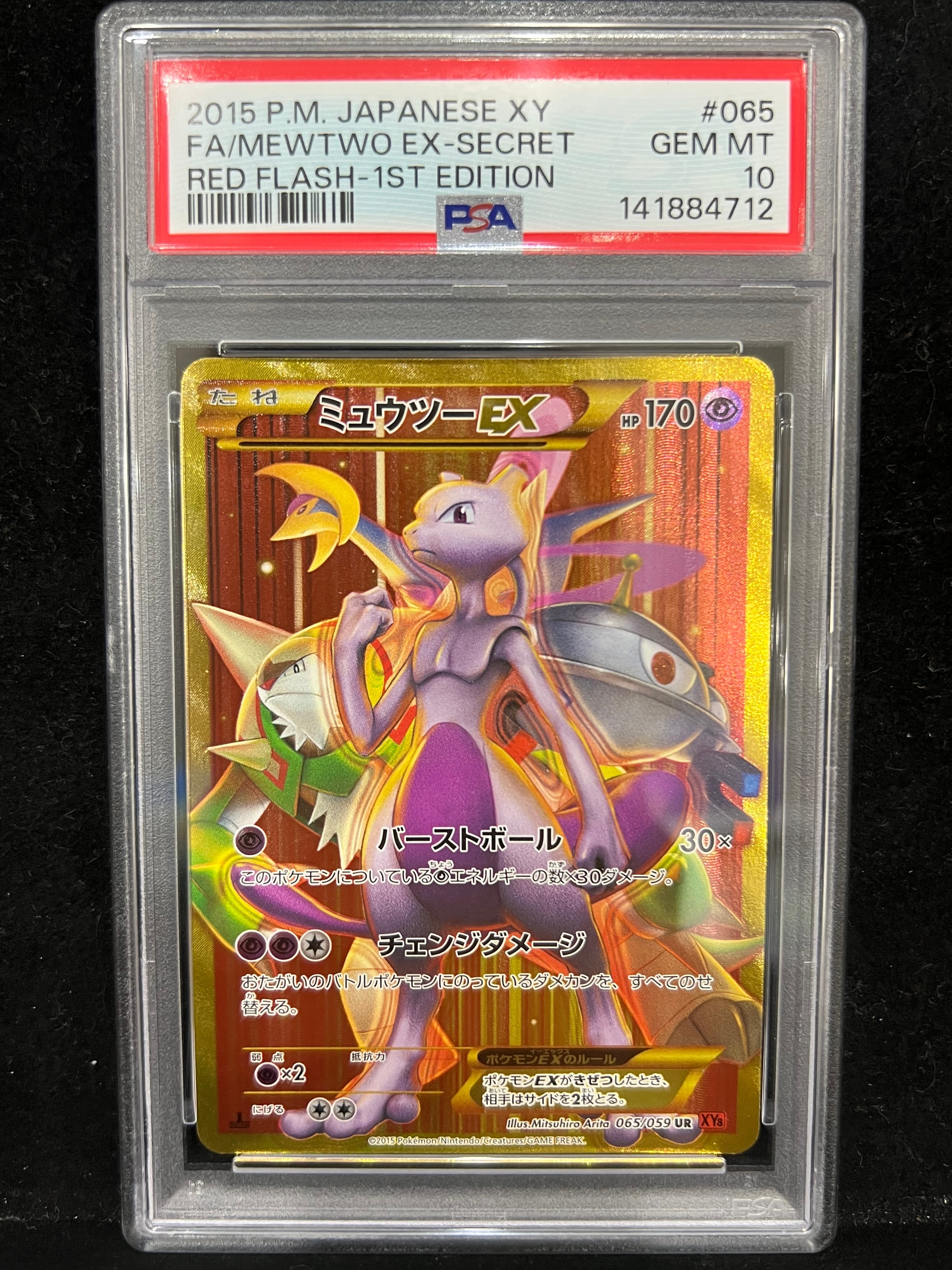 ミュウツーEX UR :1ED [XY8 065/059](拡張パック「赤い閃光」)の新品