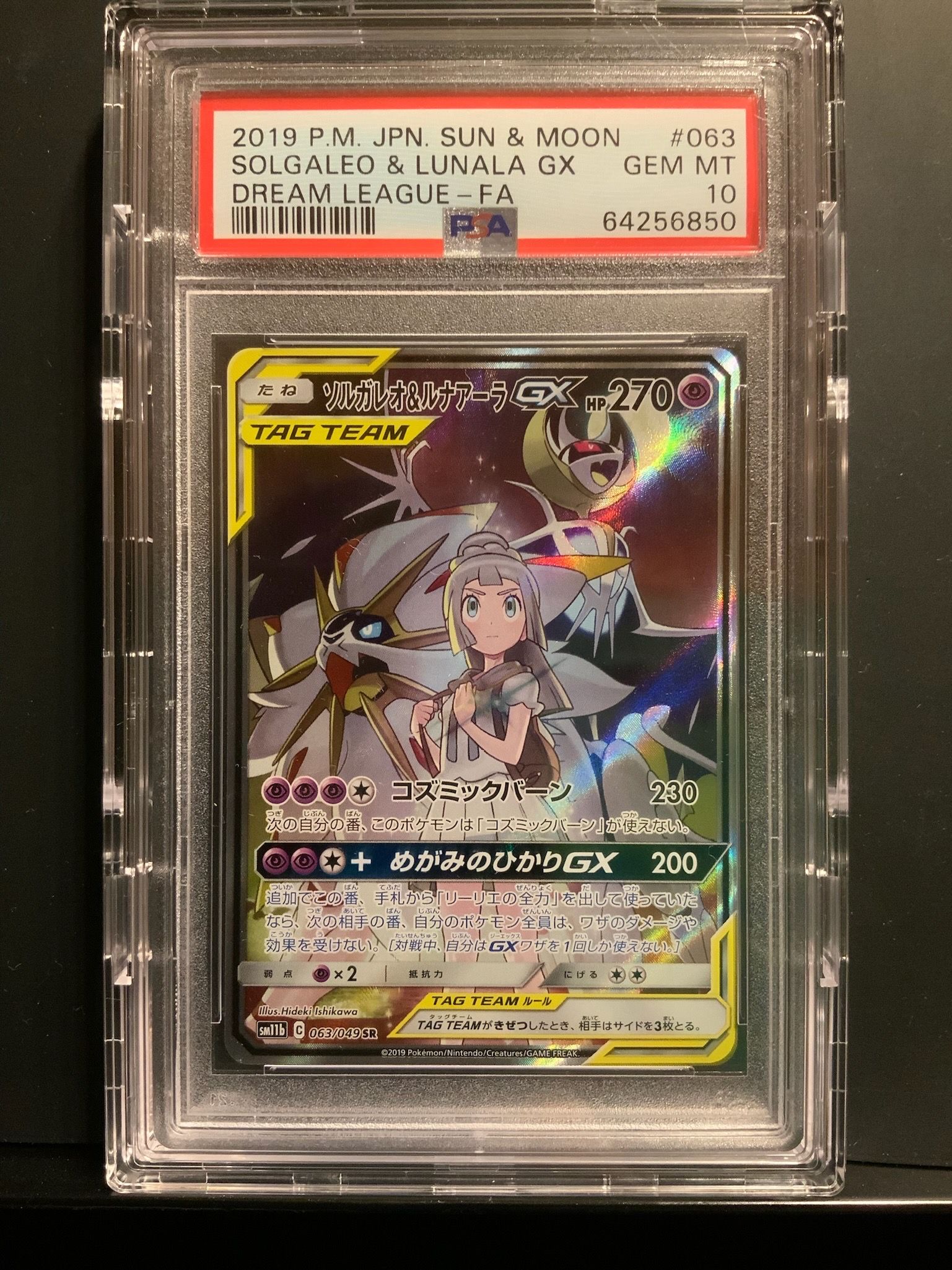 ソルガレオ&ルナアーラGX (リーリエ) SR :SA (ソルルナGX) [SM11b 063/049](強化拡張パック「ドリームリーグ」)