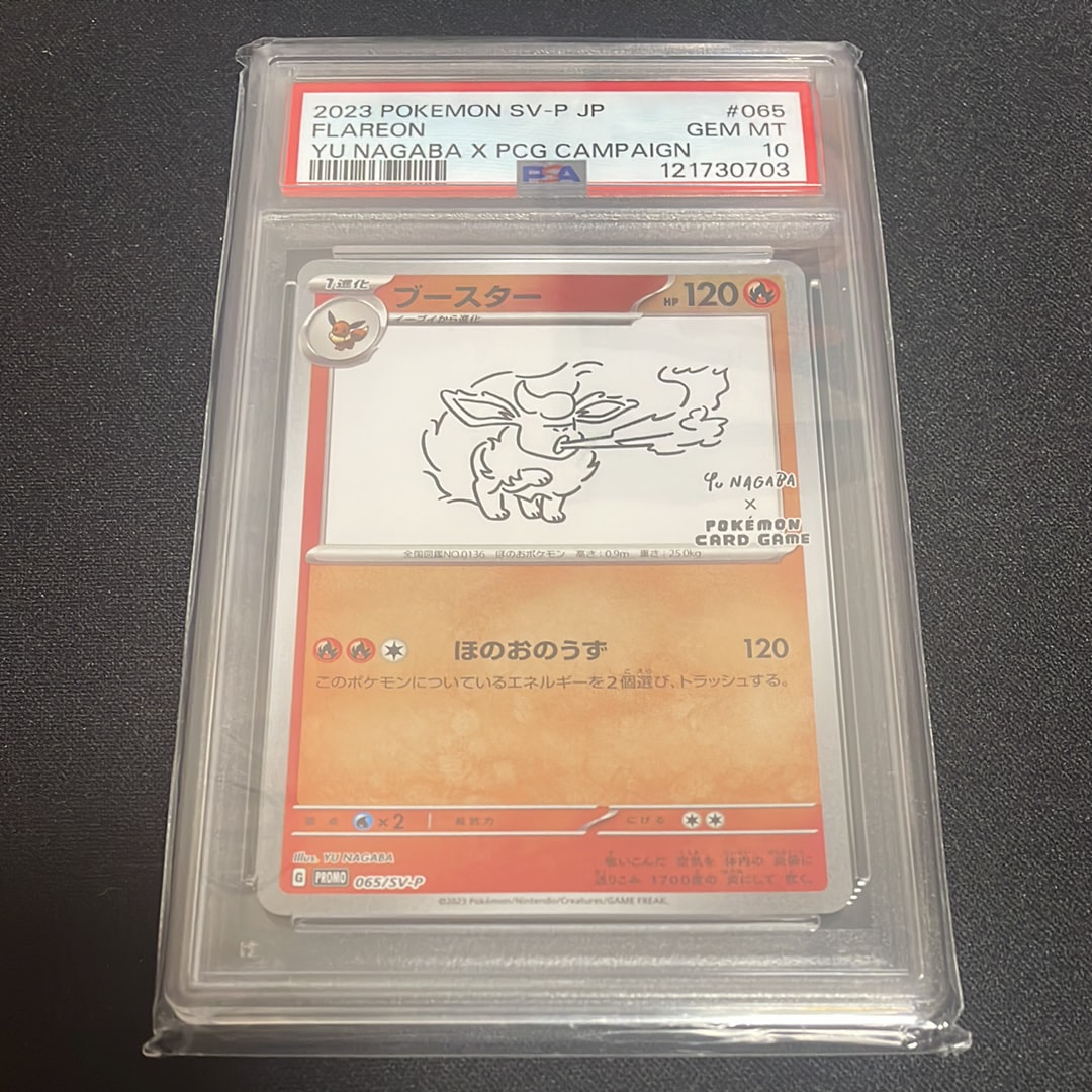 ブースター: プロモ [SV-P 065](「YU NAGABA×ポケモンカードゲーム」プロモーションカード「SV-P」)