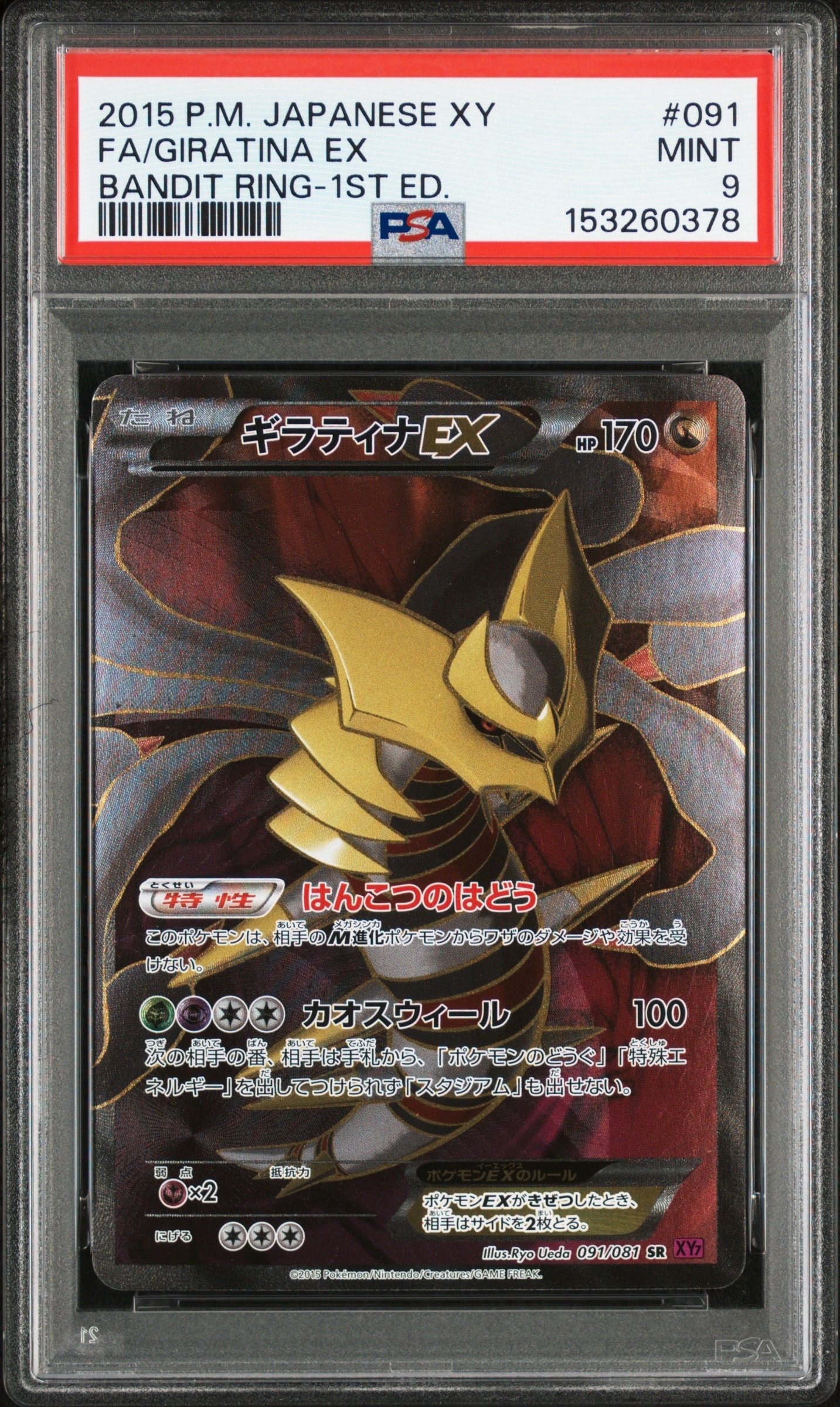 ギラティナEX SR バンデットリング 【公式通販】