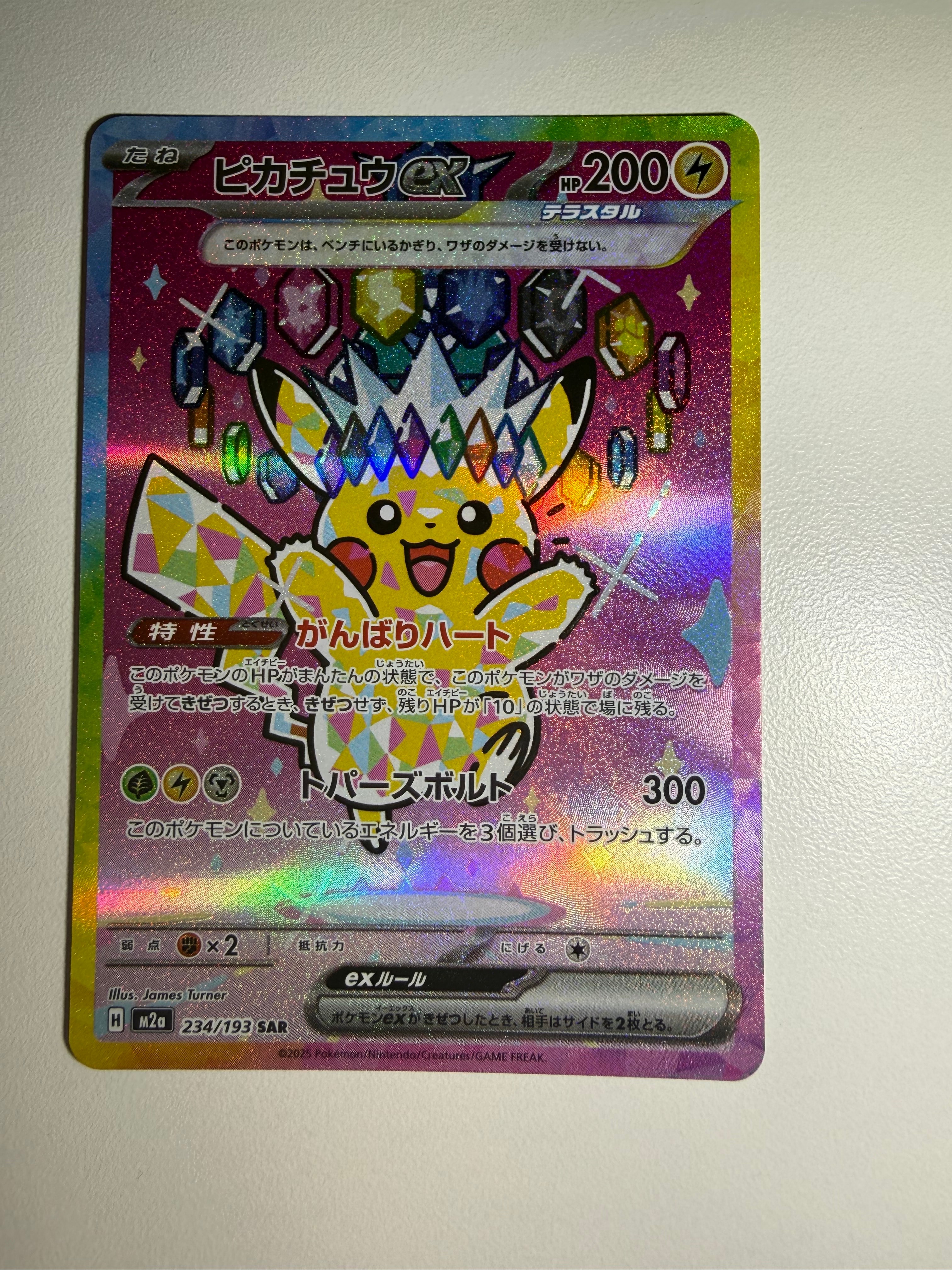 ピカチュウex SAR [M2a 234/193](ハイクラスパック「MEGAドリームex」)