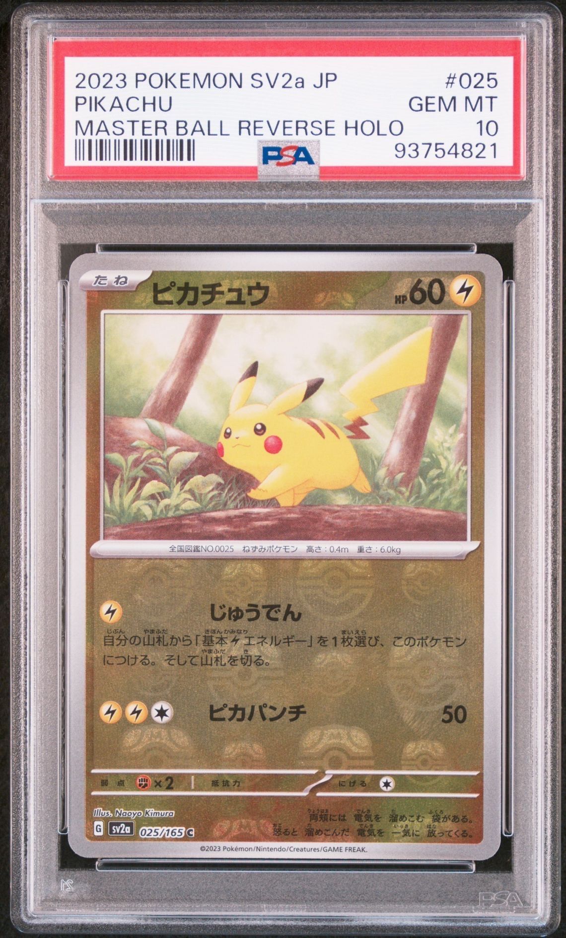 ピカチュウ C: マスターボールミラー (マスボピカチュウ) [SV2a 025/165](強化拡張パック「ポケモンカード151」)