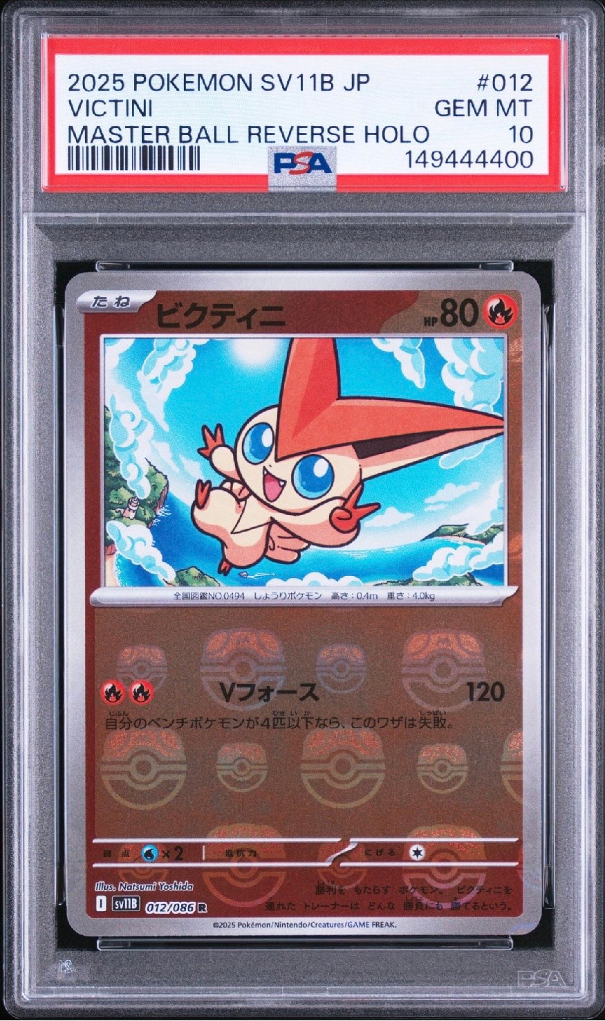 PSA10】ビクティニ R :マスターボールミラー [SV11B 012/086](拡張