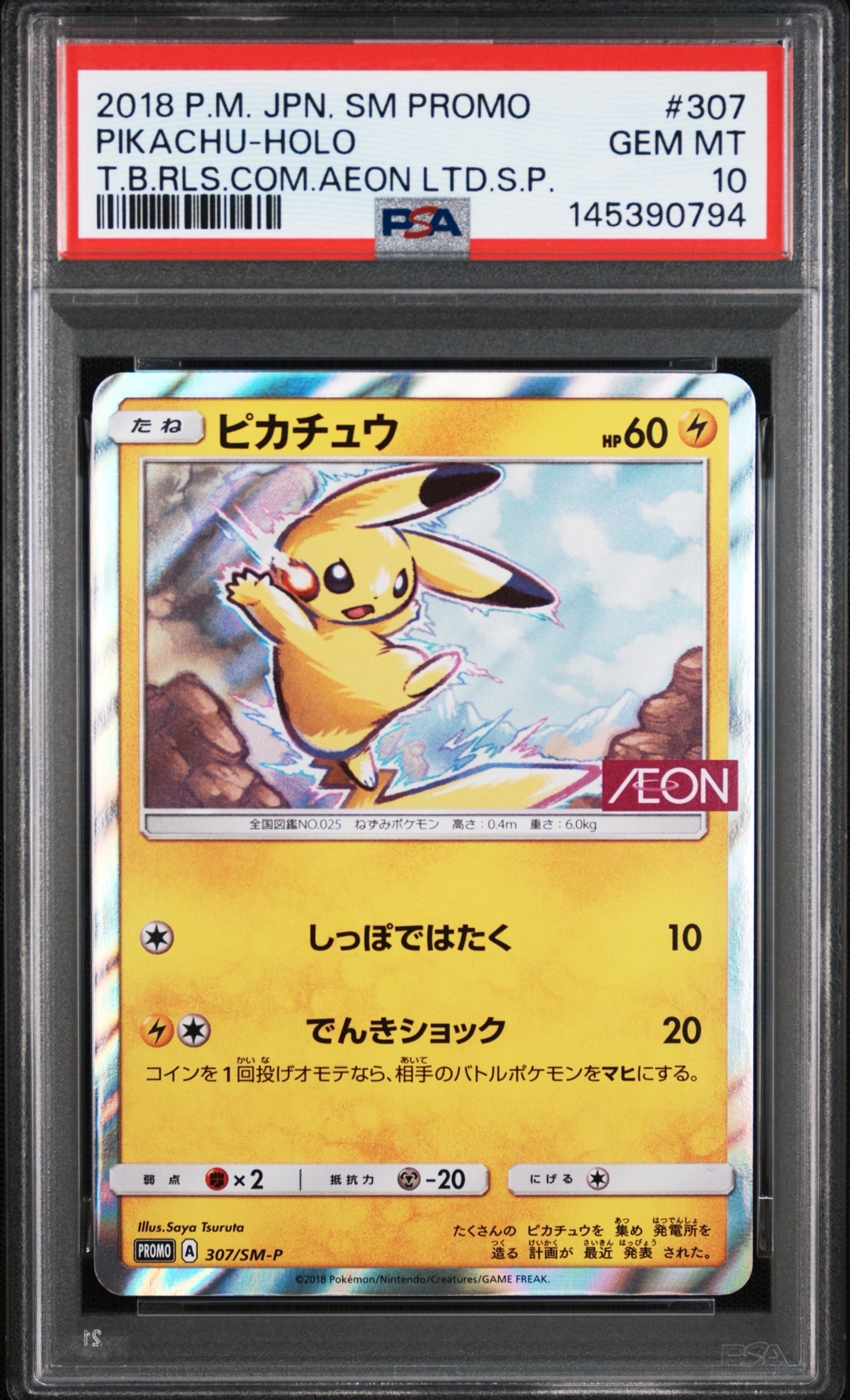 ピカチュウ　イオン PROMO SM-Pプロモカード ピカチュウ: プロモ [SM-P 307](プロモーションカード「SM-P」)の新品