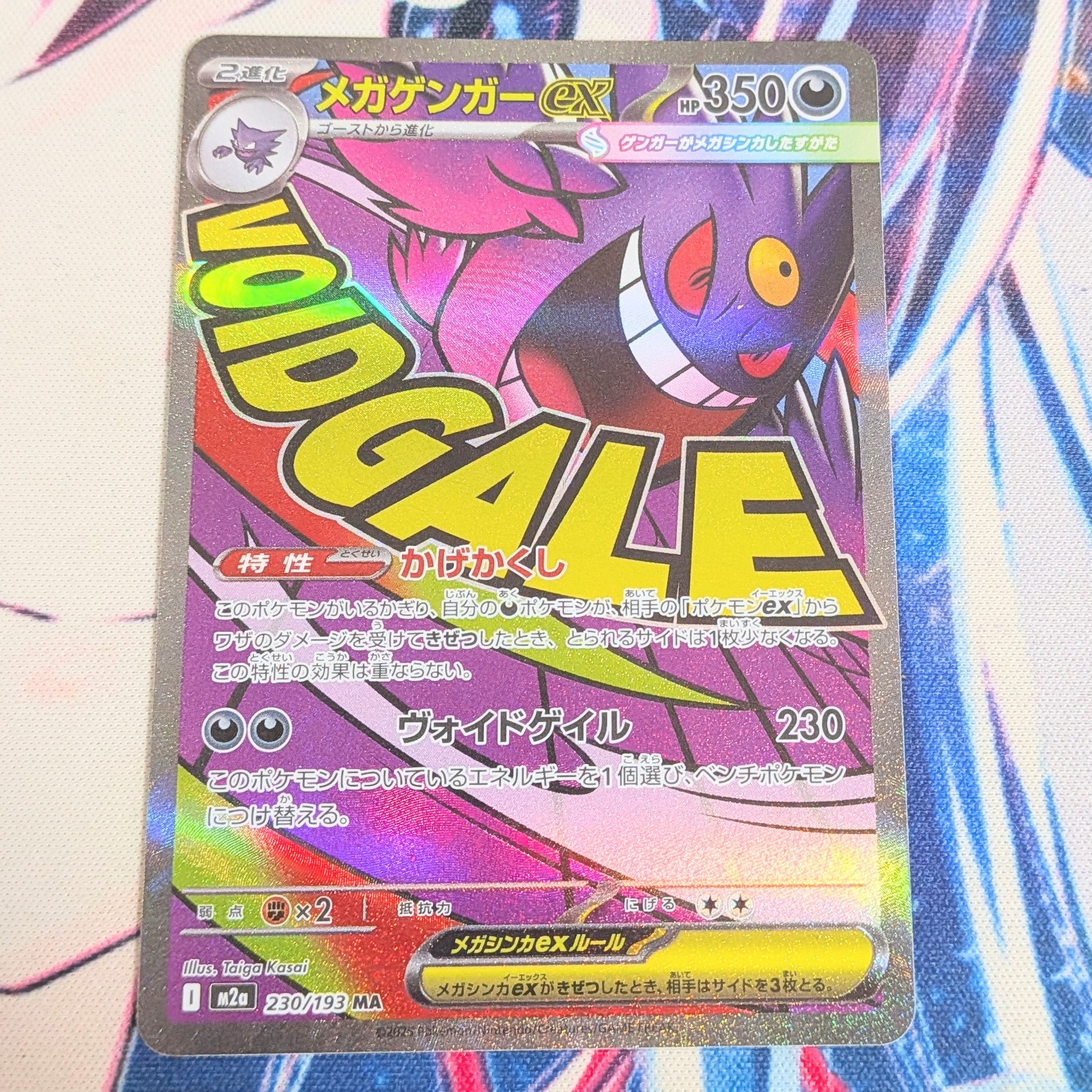 PSA10】メガゲンガーex MA [M2a 230/193](ハイクラスパック「MEGA