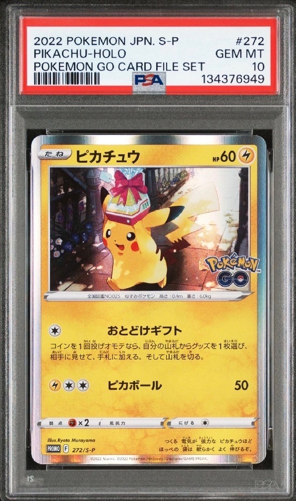 ピカチュウ: プロモ P [S-P 272](プロモーションカード「S-P」)