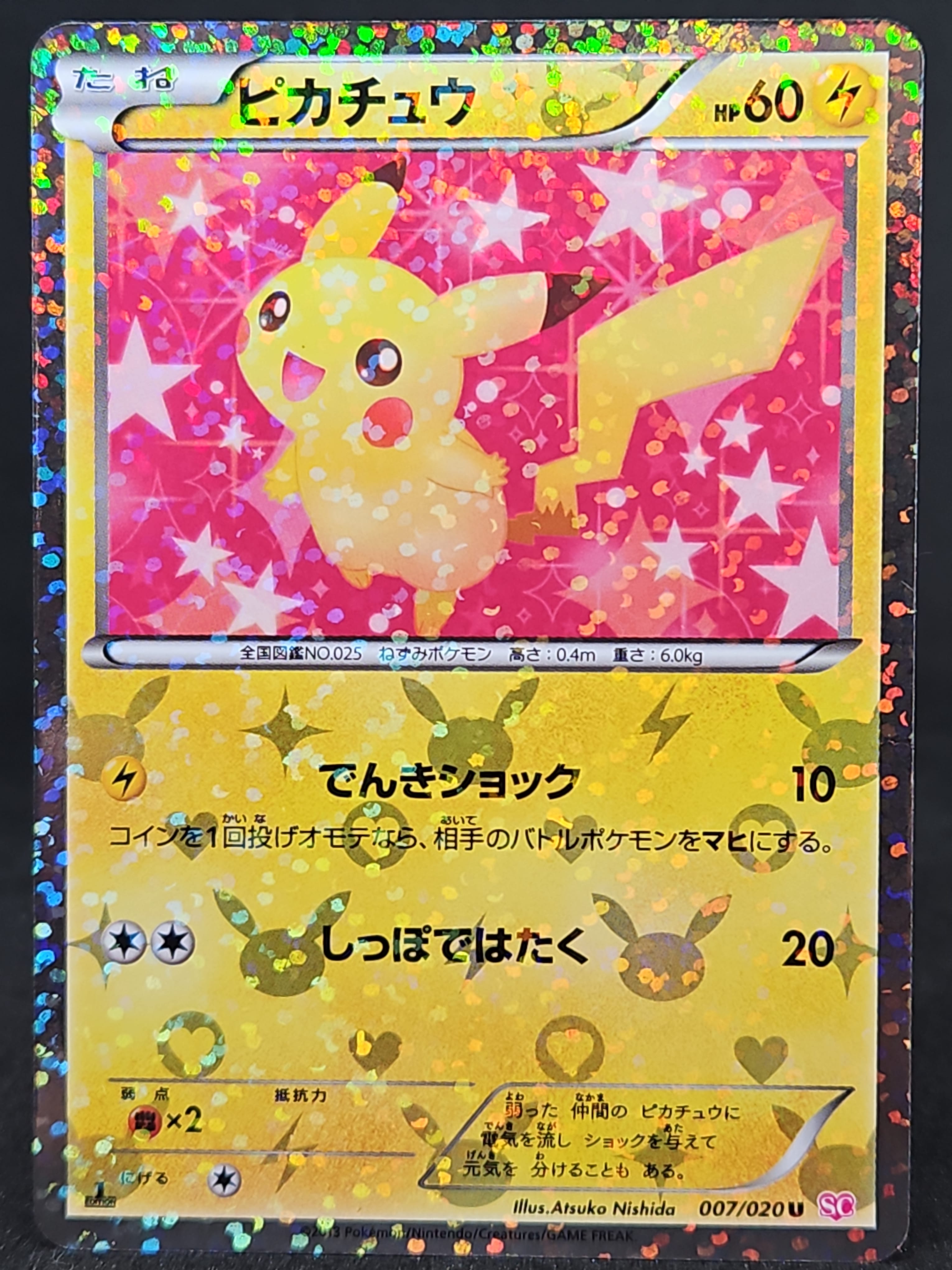 メガトウキョーのピカチュウ: プロモ[XY-P 098/XY-P](プロモーション