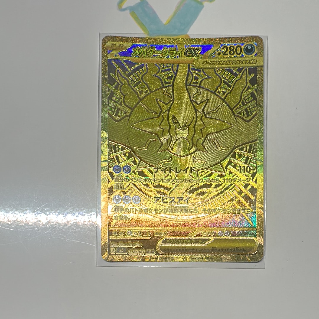 メガダークライex MUR [M5 118/081](拡張パック「アビスアイ」)の新品