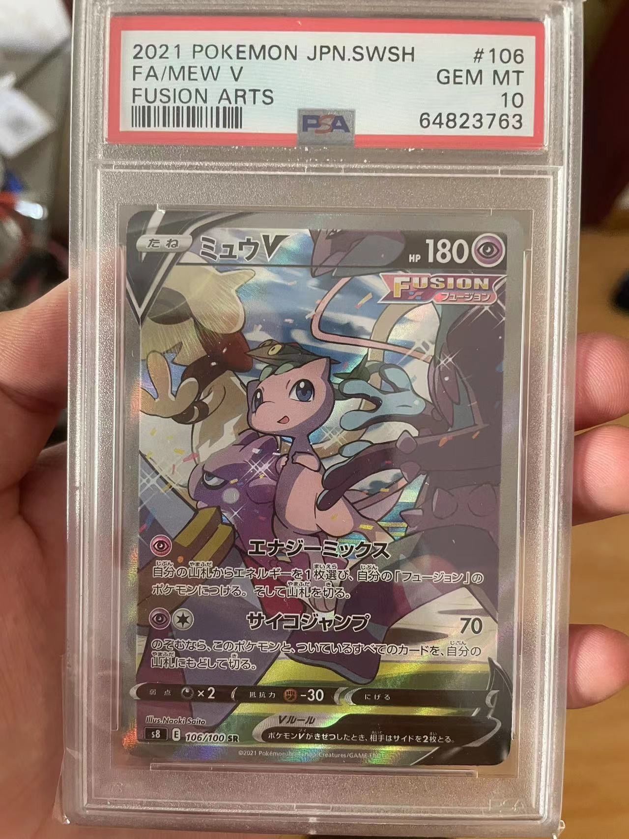 ミュウV SR: SA[S8 106/100](拡張パック「フュージョンアーツ」)