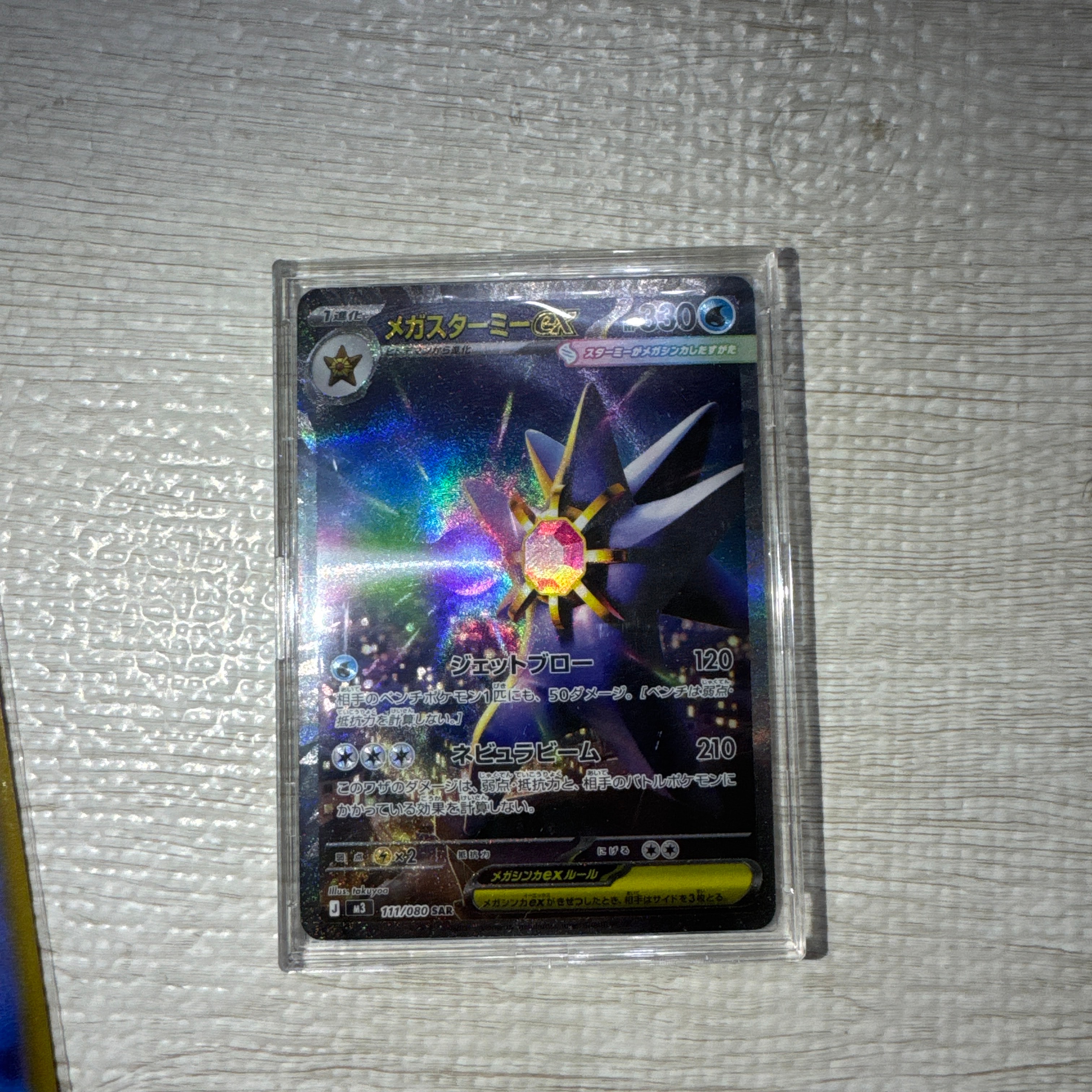 メガスターミーex SAR [M3 111/080](拡張パック「ムニキスゼロ」)