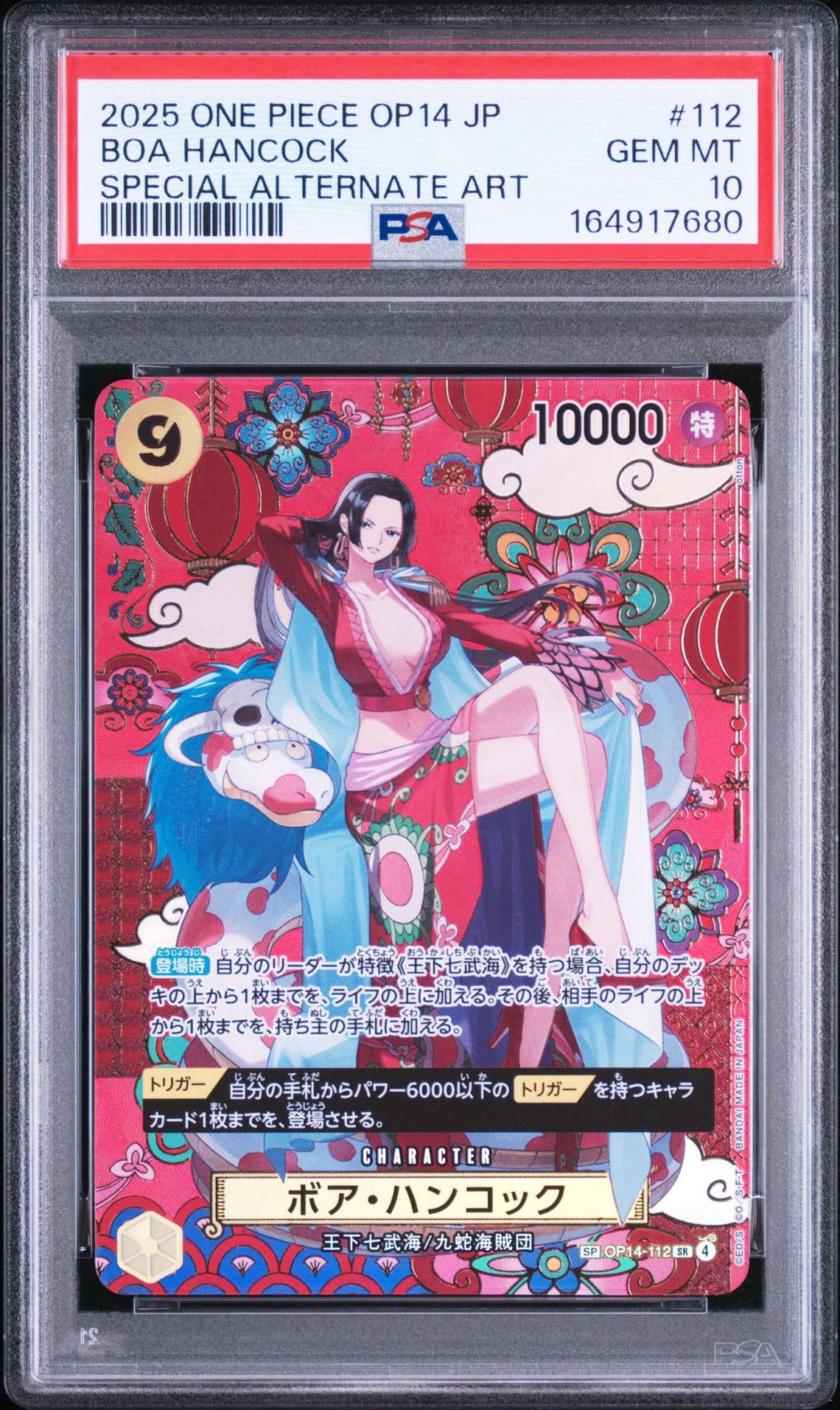 PSA10】ボア・ハンコック SR-SPC :和柄アート [OP14-112](ブースター