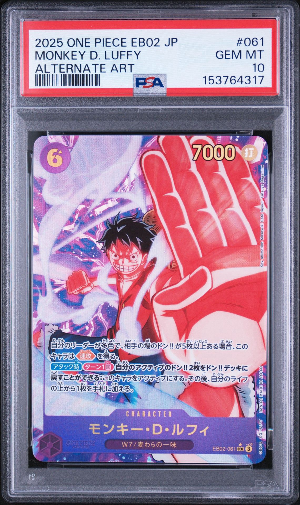 モンキー・D・ルフィ SEC-P [EB02-061](エクストラブースター「アニメ