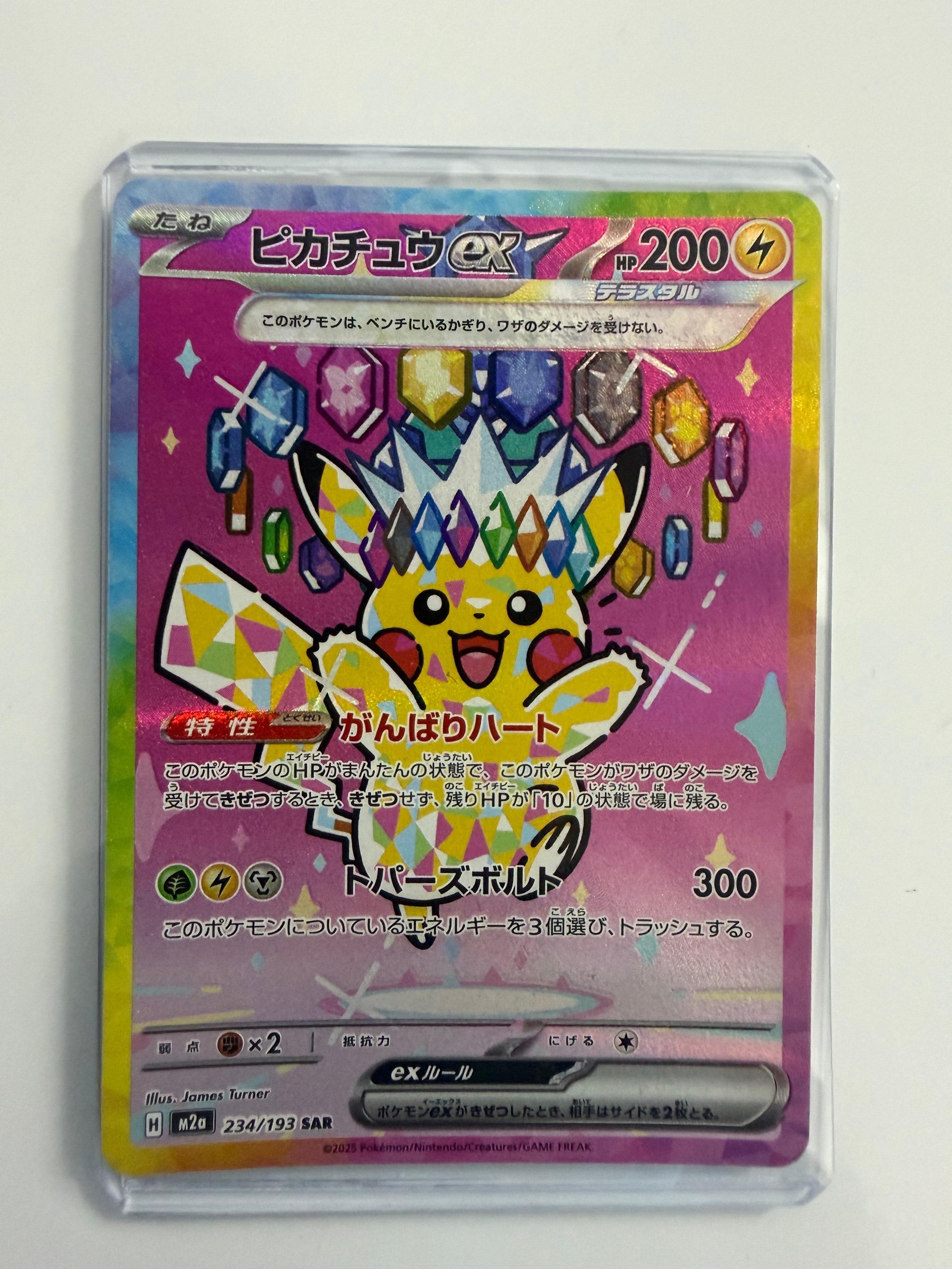 PSA10】ナンジャモのハラバリーex SAR [M2a 236/193](ハイクラスパック