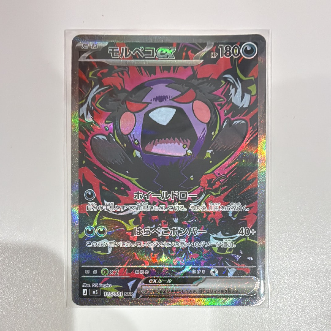 モルペコex SAR [M5 115/081](拡張パック「アビスアイ」)