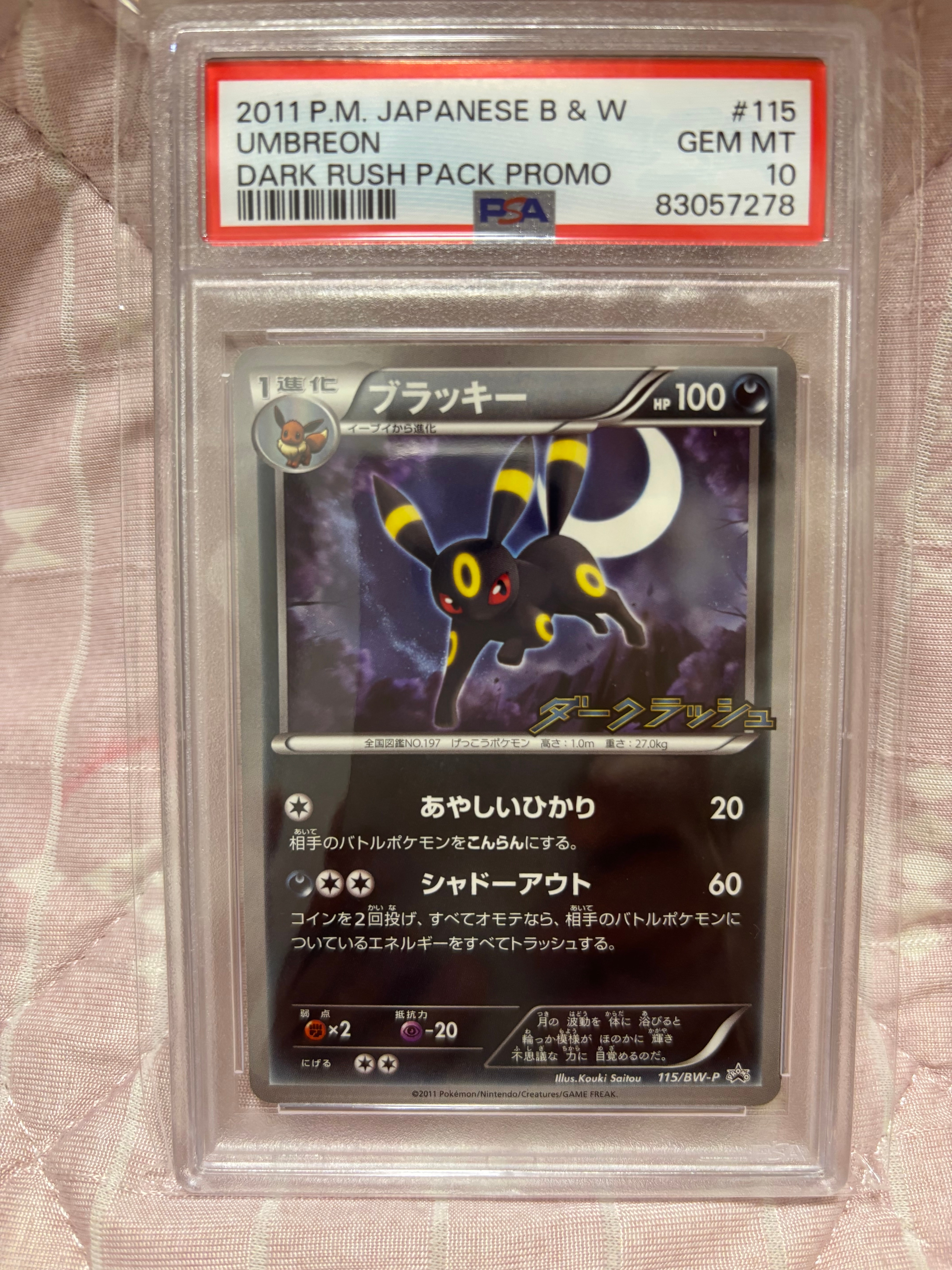 ブラッキー P [BW-P 115/BW-P](プロモーションカード「ダークラッシュ